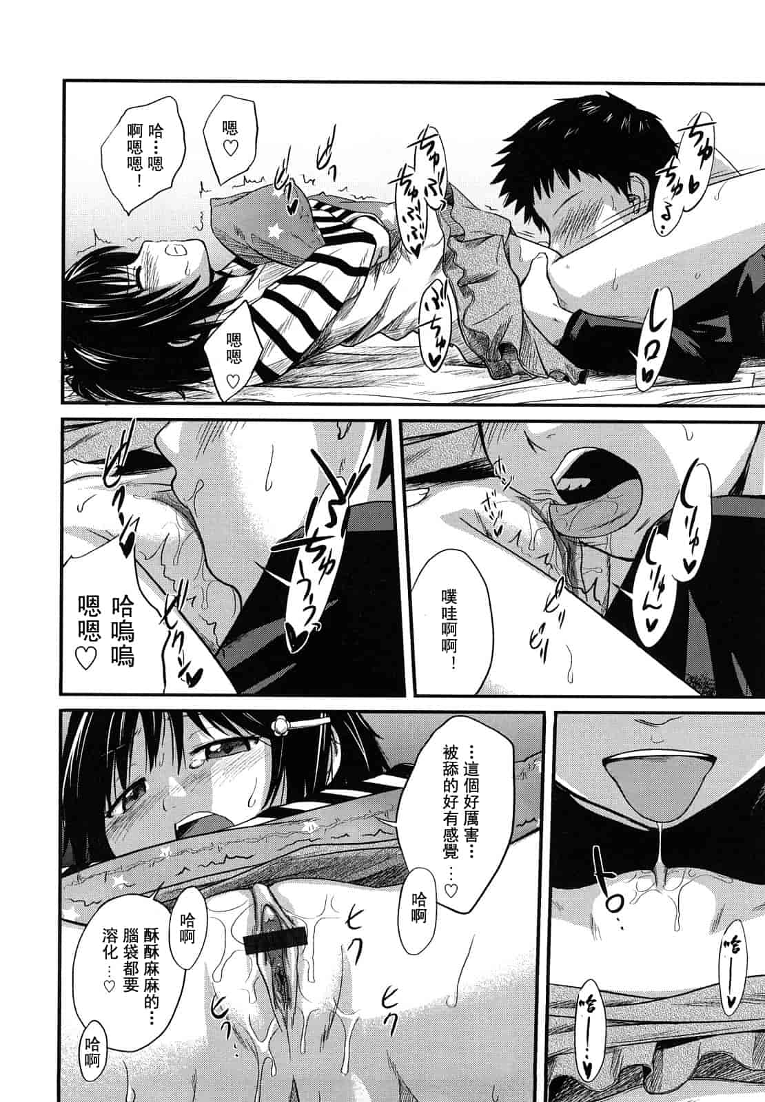 汉化版-[椿十四郎] 姉妹みっくす 汉化_1_第6集