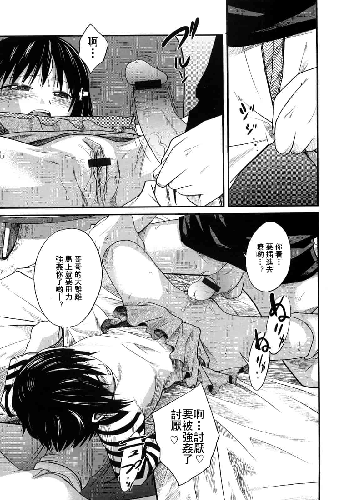 汉化版-[椿十四郎] 姉妹みっくす 汉化_1_第6集