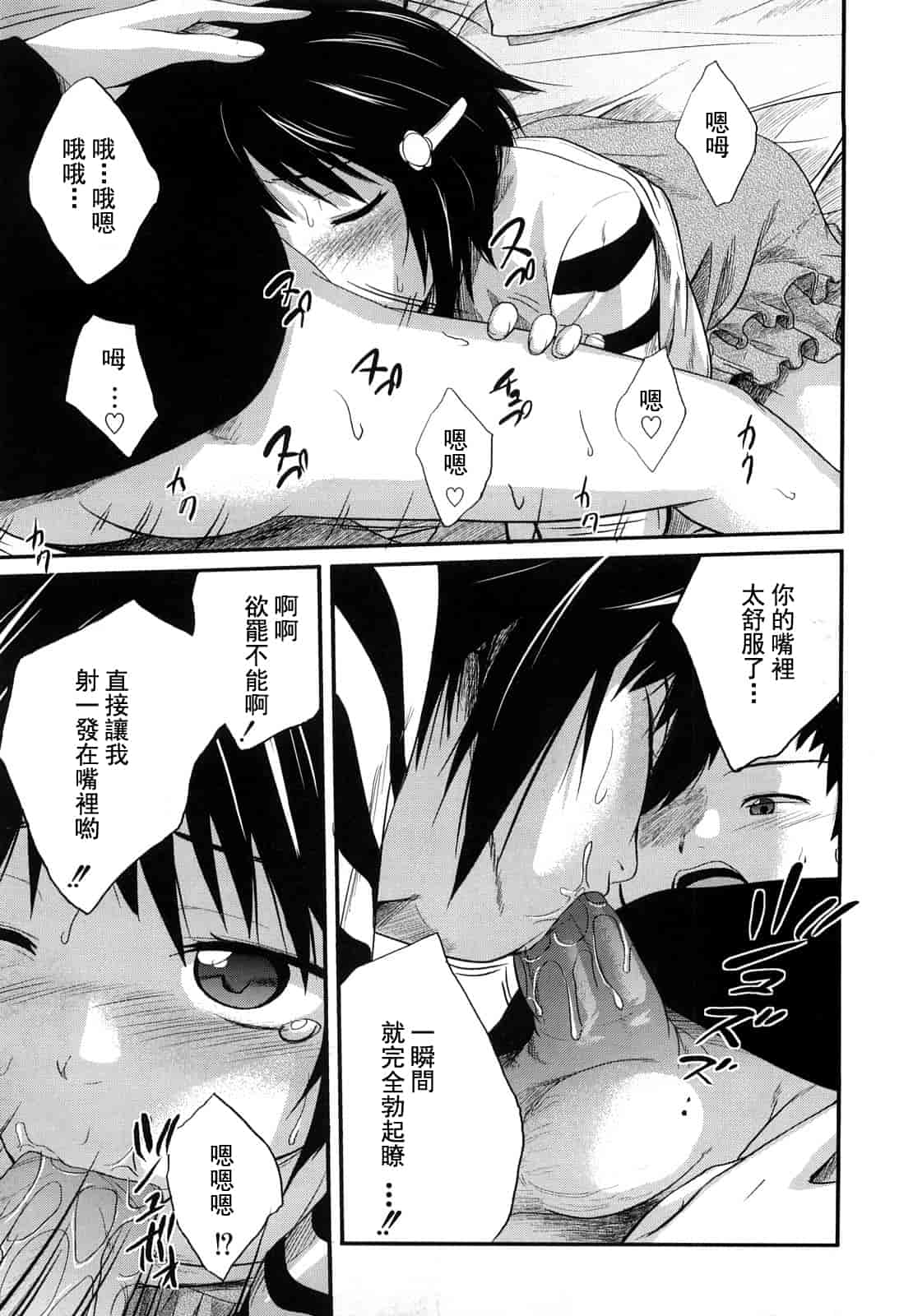 汉化版-[椿十四郎] 姉妹みっくす 汉化_1_第6集