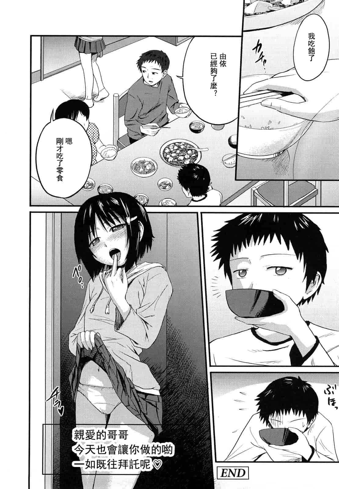 汉化版-[椿十四郎] 姉妹みっくす 汉化_1_第6集