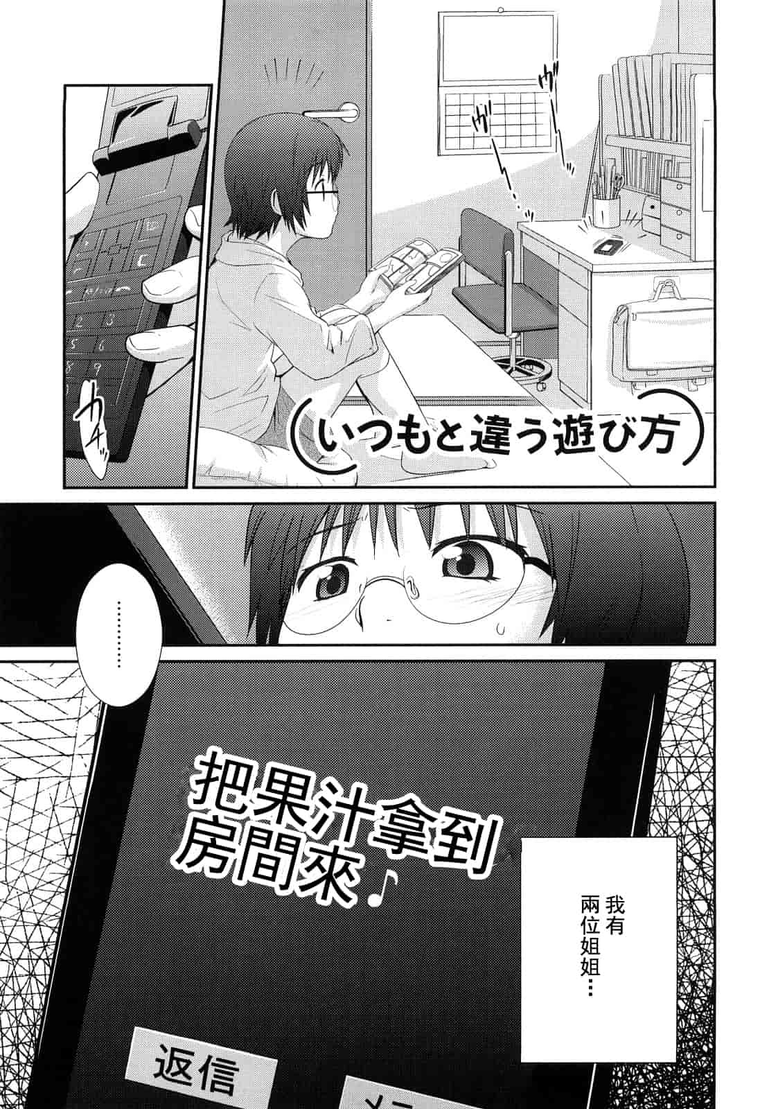 汉化版-[椿十四郎] 姉妹みっくす 汉化_1_第6集