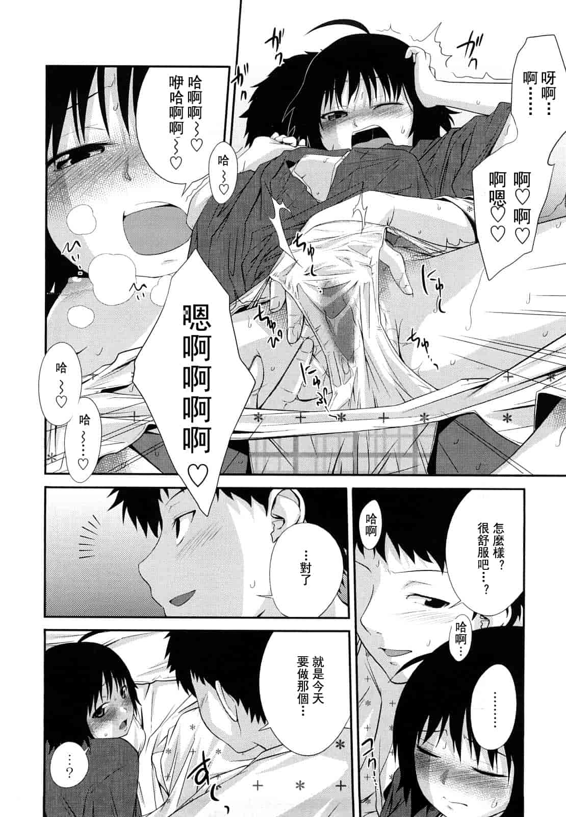 汉化版-[椿十四郎] 姉妹みっくす 汉化_1_第1集