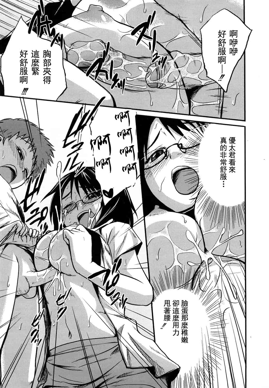 汉化版-[椿十四郎] 姉妹みっくす 汉化_1_第8集