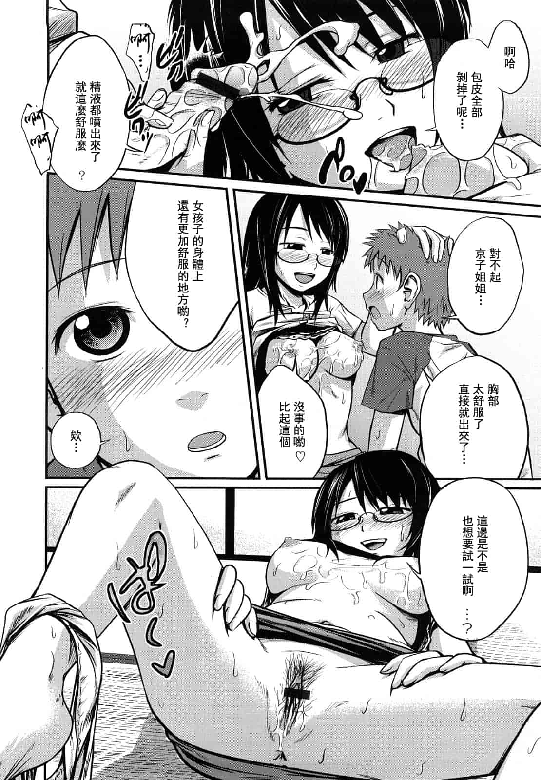 汉化版-[椿十四郎] 姉妹みっくす 汉化_1_第8集