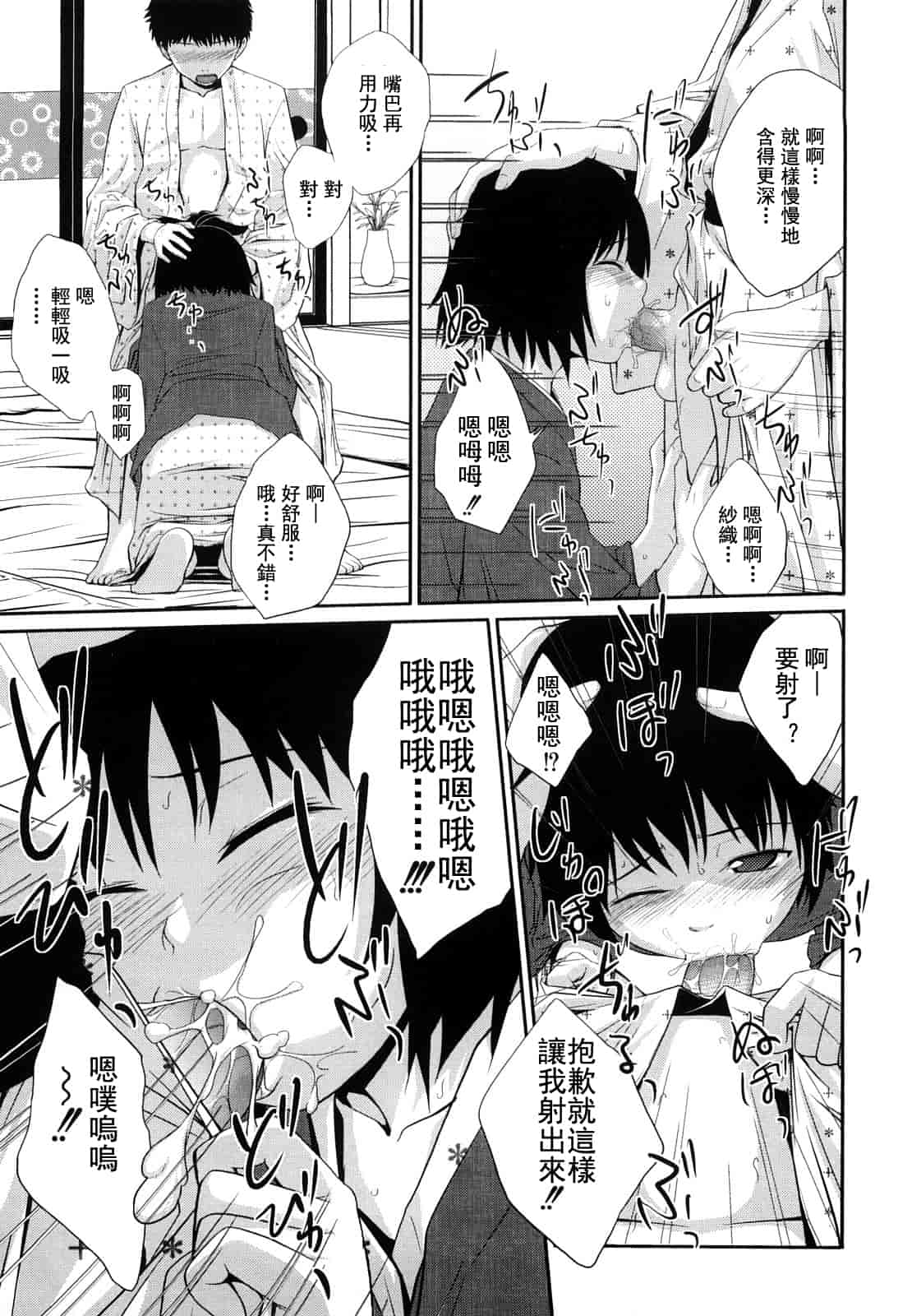 汉化版-[椿十四郎] 姉妹みっくす 汉化_1_第1集