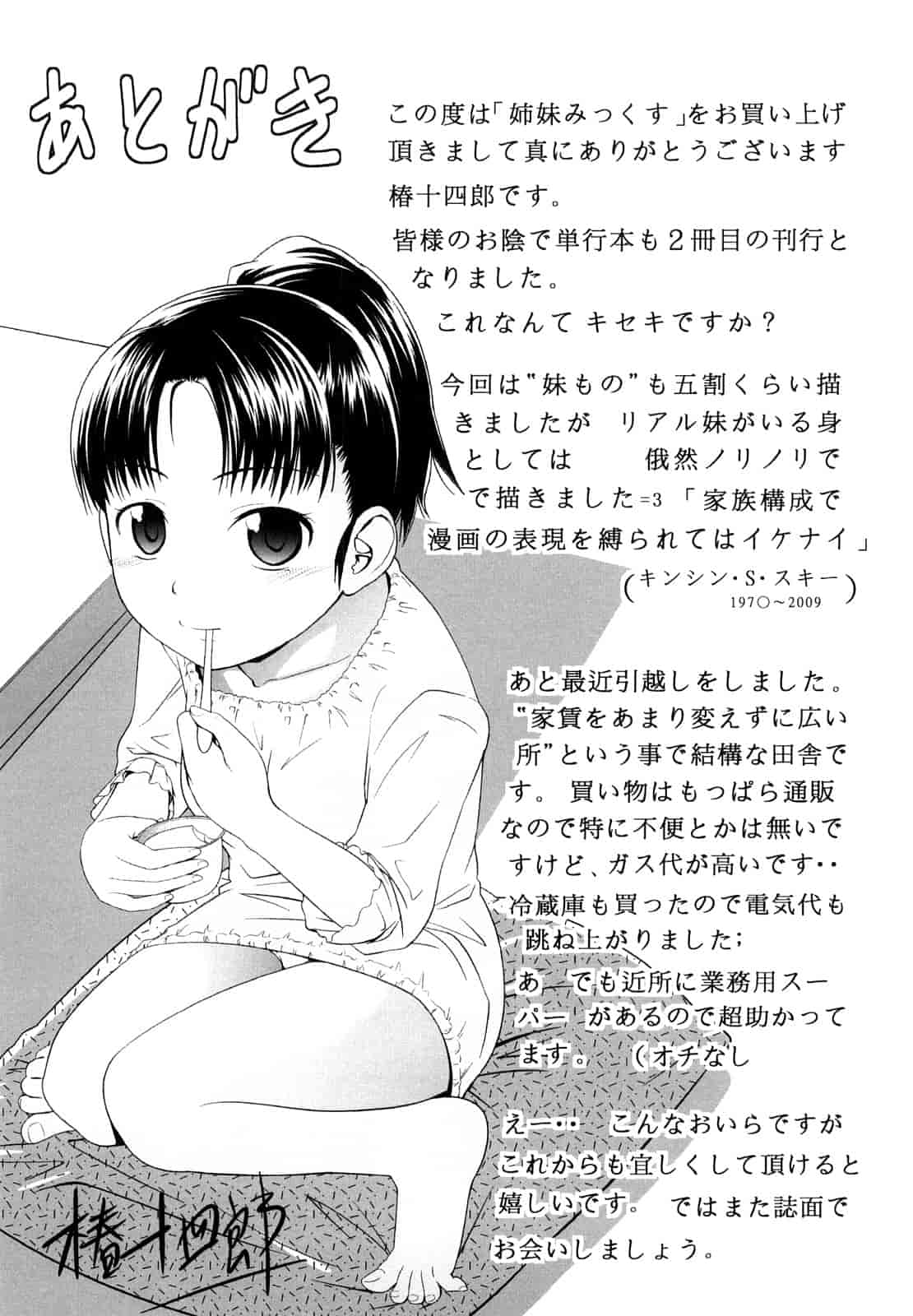 汉化版-[椿十四郎] 姉妹みっくす 汉化_1_第8集
