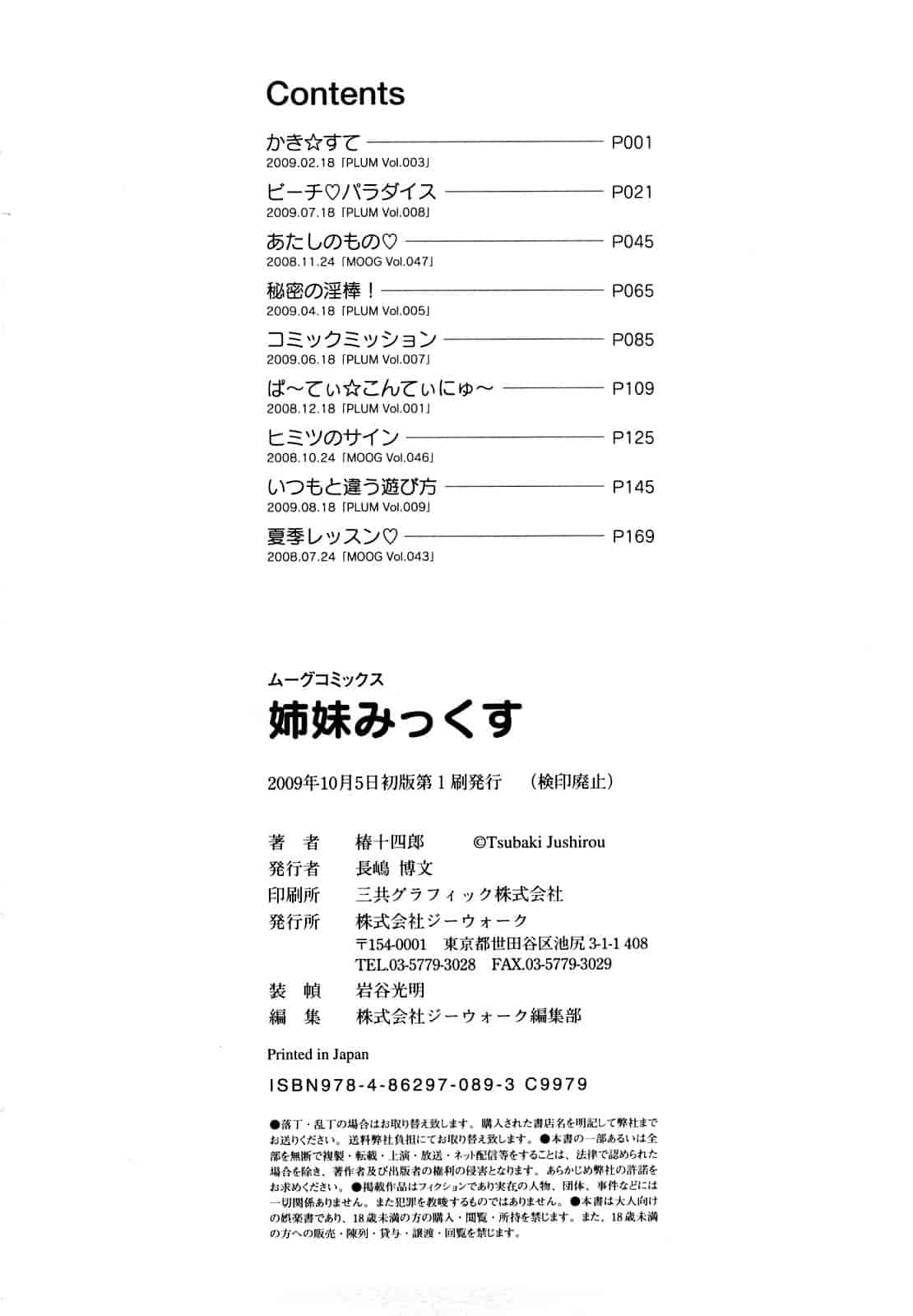 汉化版-[椿十四郎] 姉妹みっくす 汉化_1_第8集