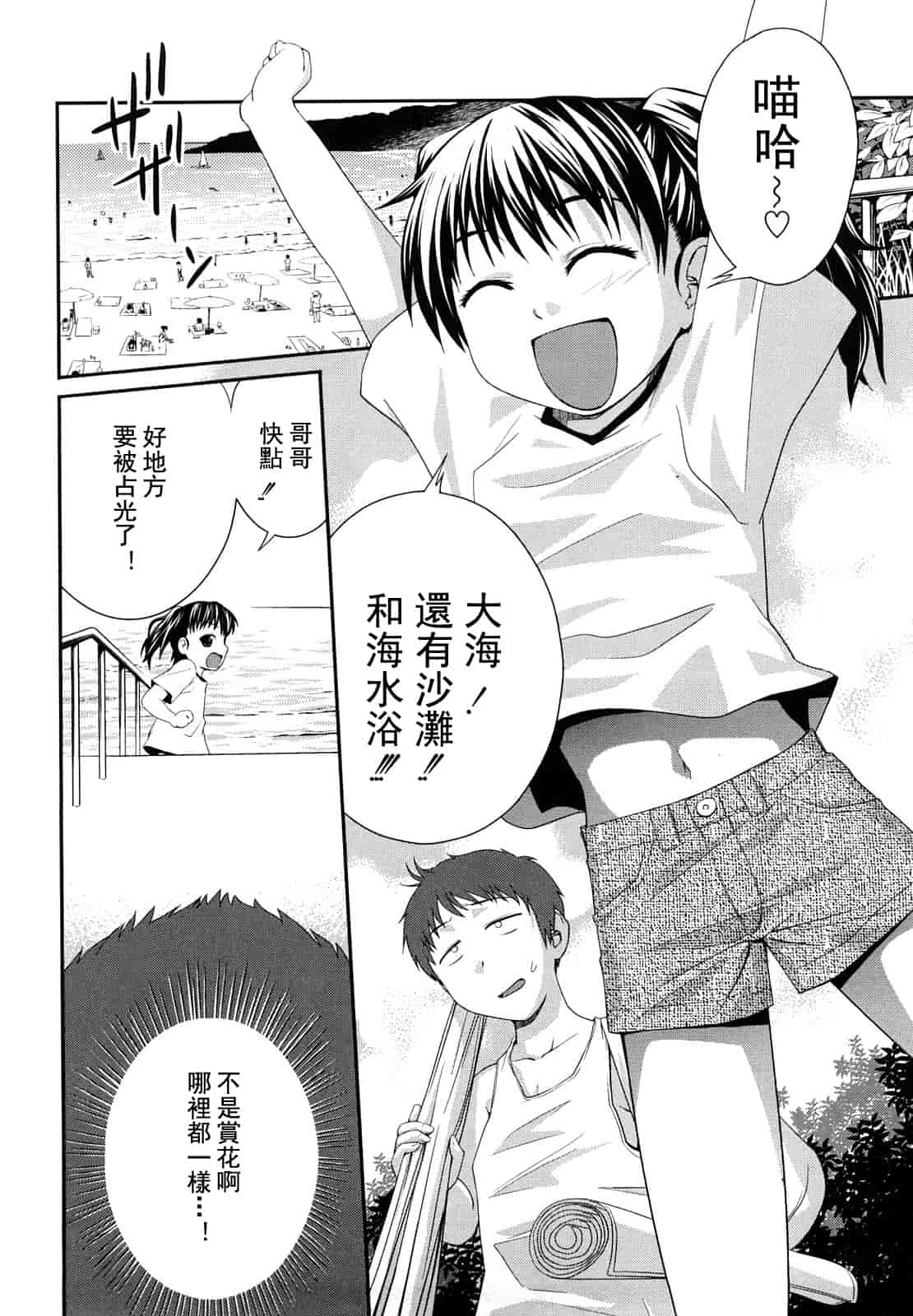 汉化版-[椿十四郎] 姉妹みっくす 汉化_1_第1集