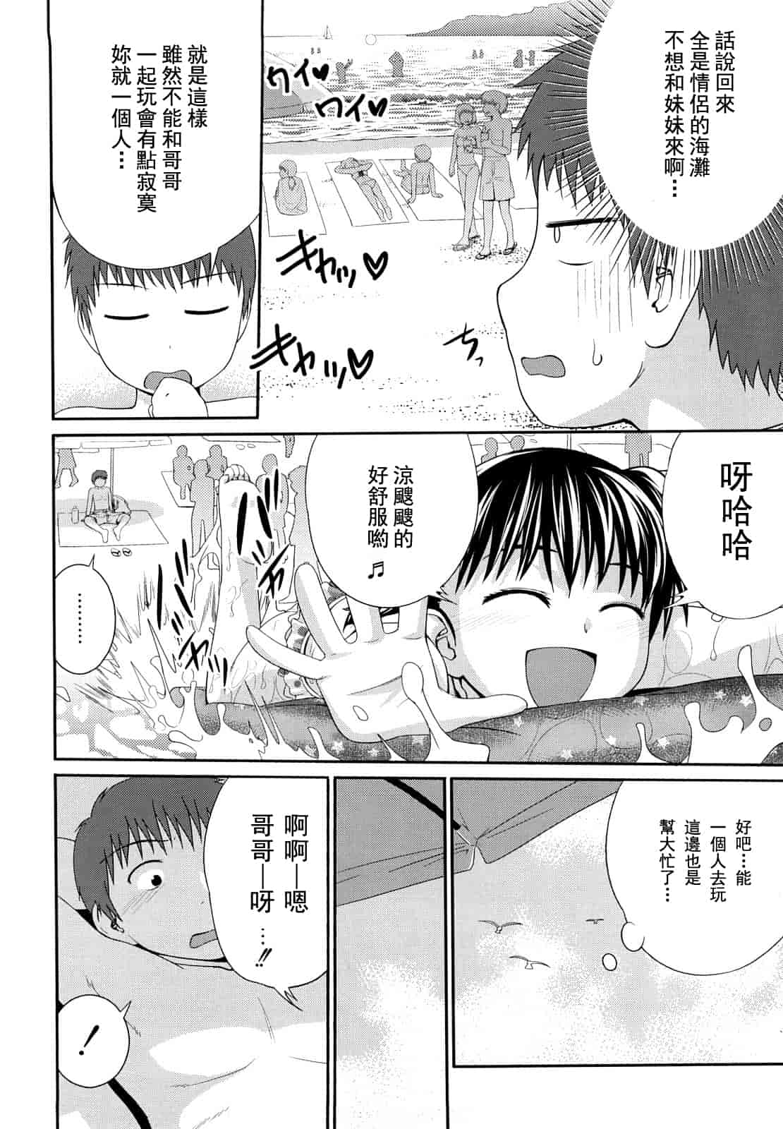 汉化版-[椿十四郎] 姉妹みっくす 汉化_1_第2集