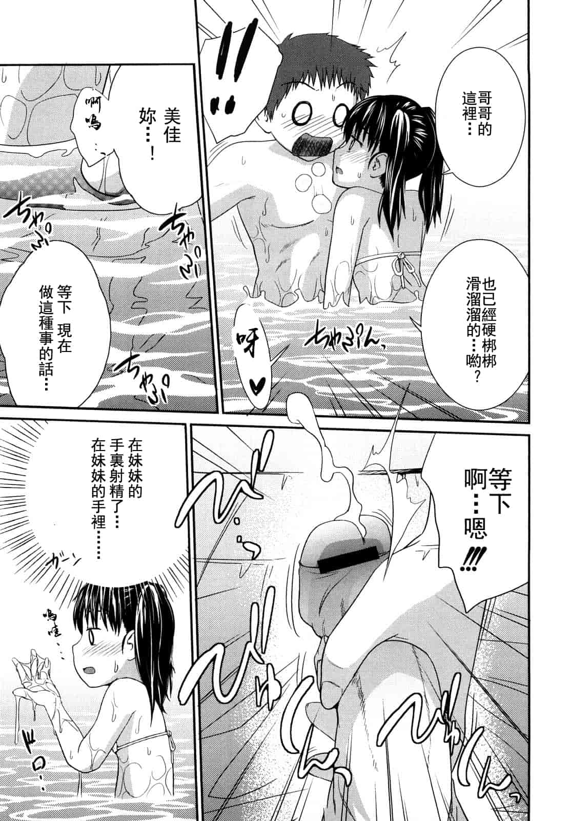 汉化版-[椿十四郎] 姉妹みっくす 汉化_1_第2集