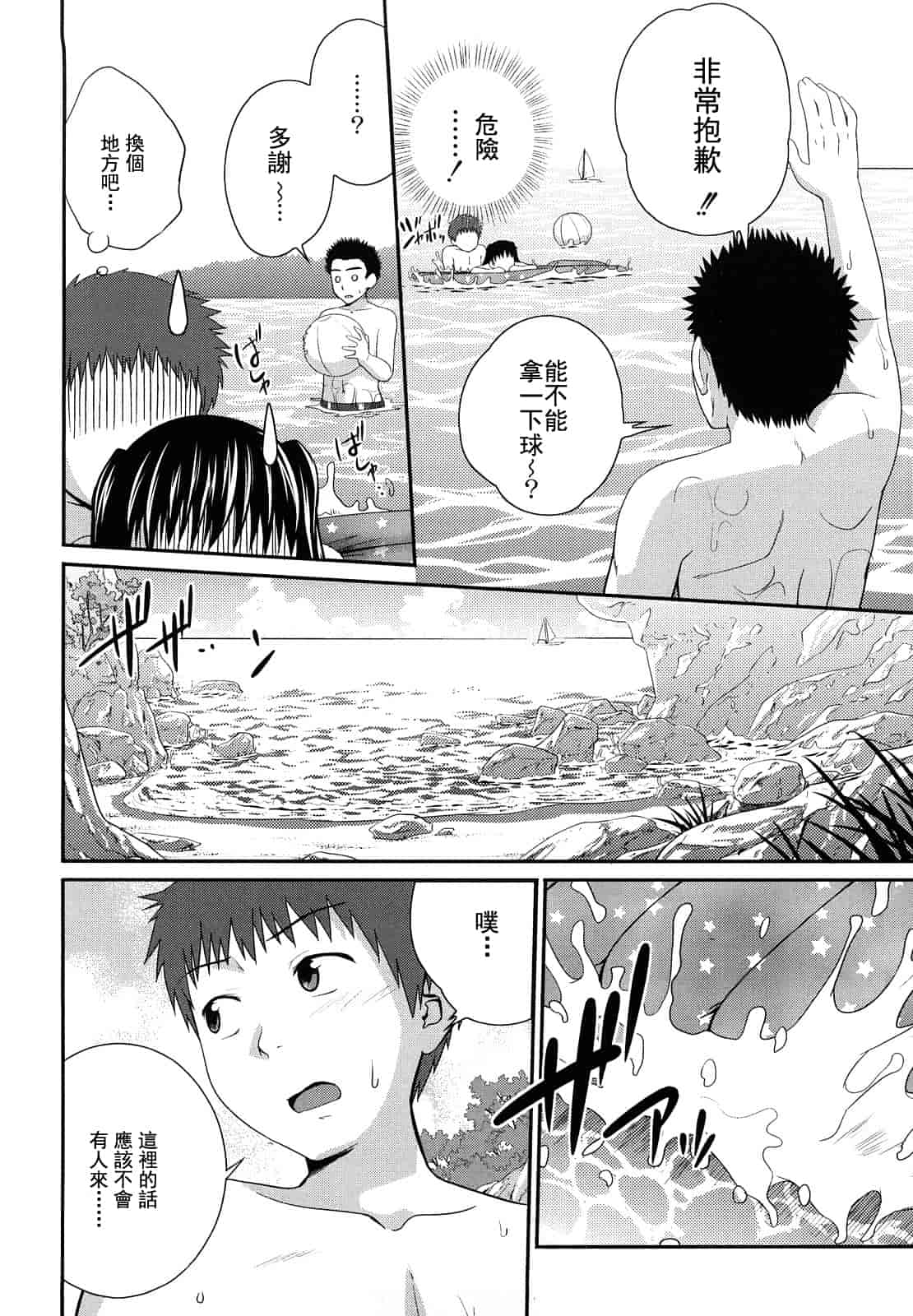 汉化版-[椿十四郎] 姉妹みっくす 汉化_1_第2集