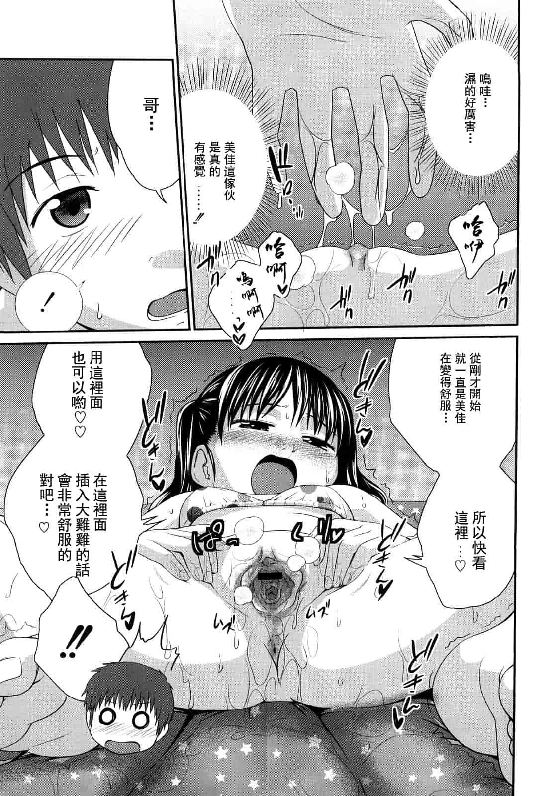 汉化版-[椿十四郎] 姉妹みっくす 汉化_1_第2集