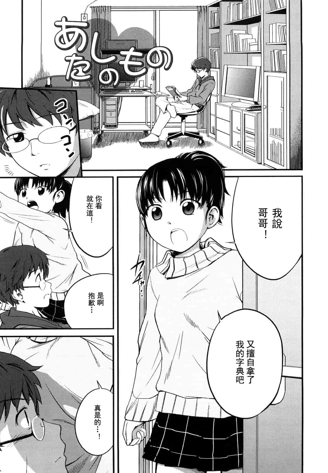 汉化版-[椿十四郎] 姉妹みっくす 汉化_1_第2集