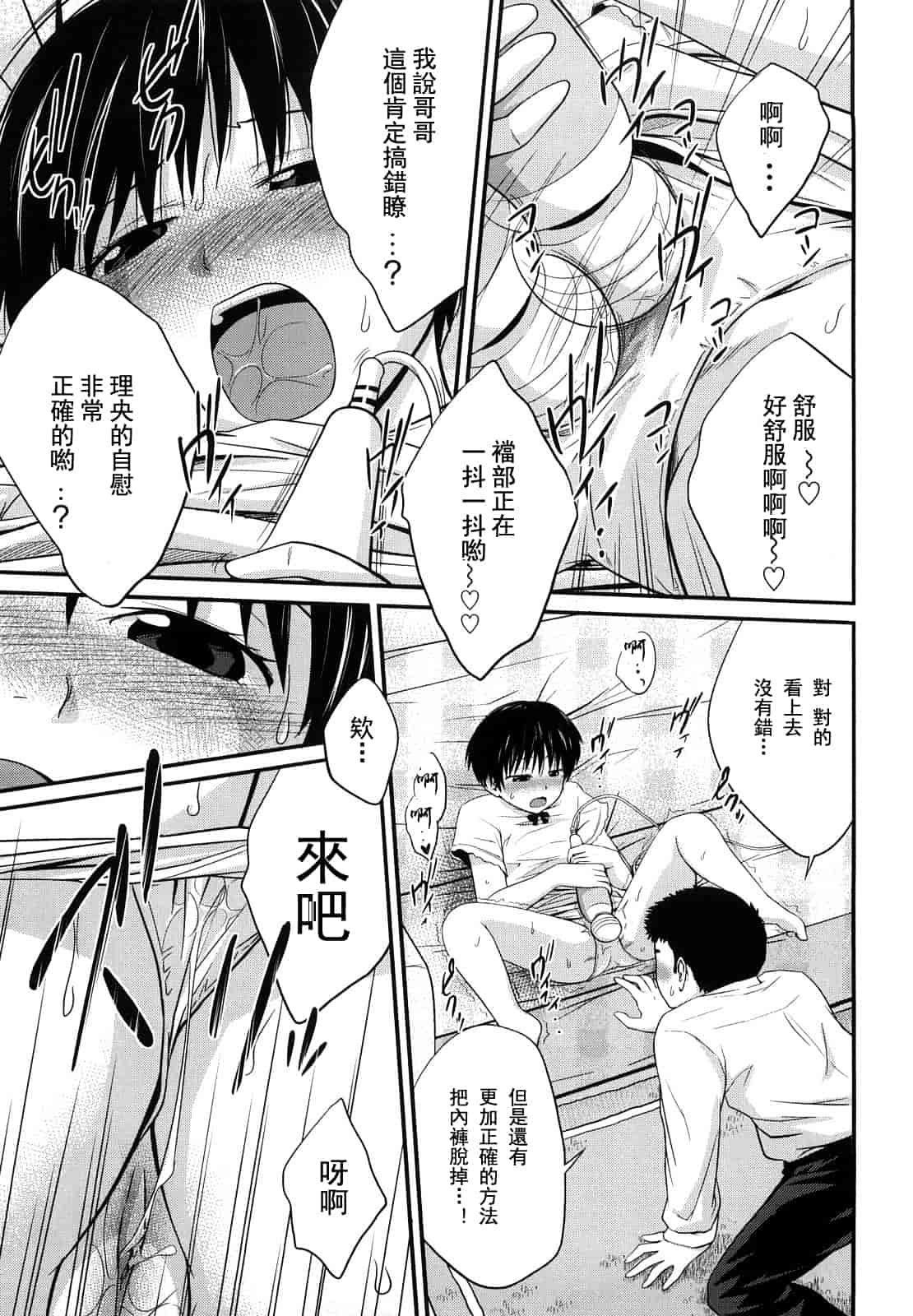 汉化版-[椿十四郎] 姉妹みっくす 汉化_1_第4集
