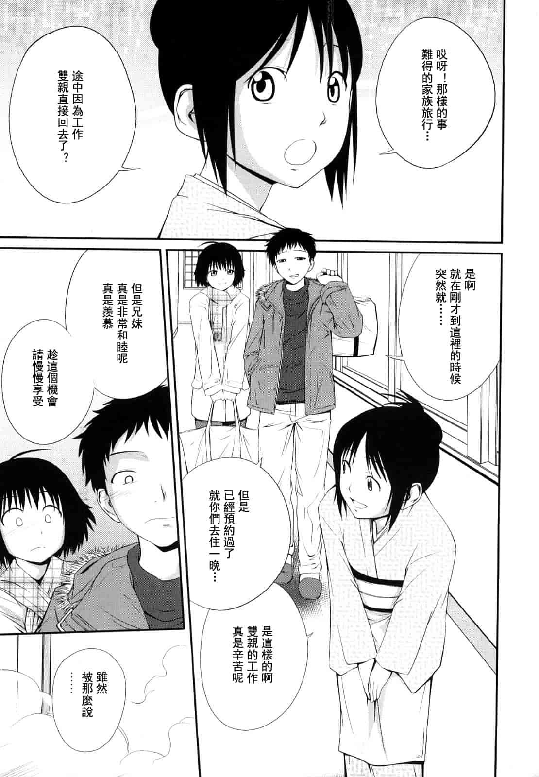 汉化版-[椿十四郎] 姉妹みっくす 汉化_1_第1集