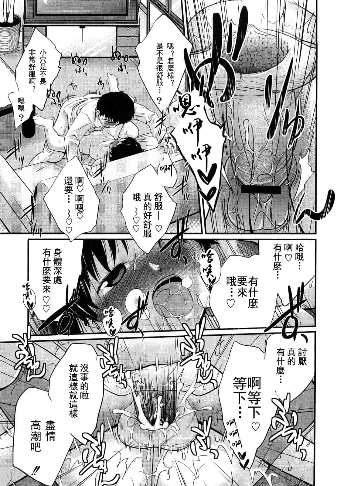 汉化版-[椿十四郎] 姉妹みっくす 汉化_1_第4集