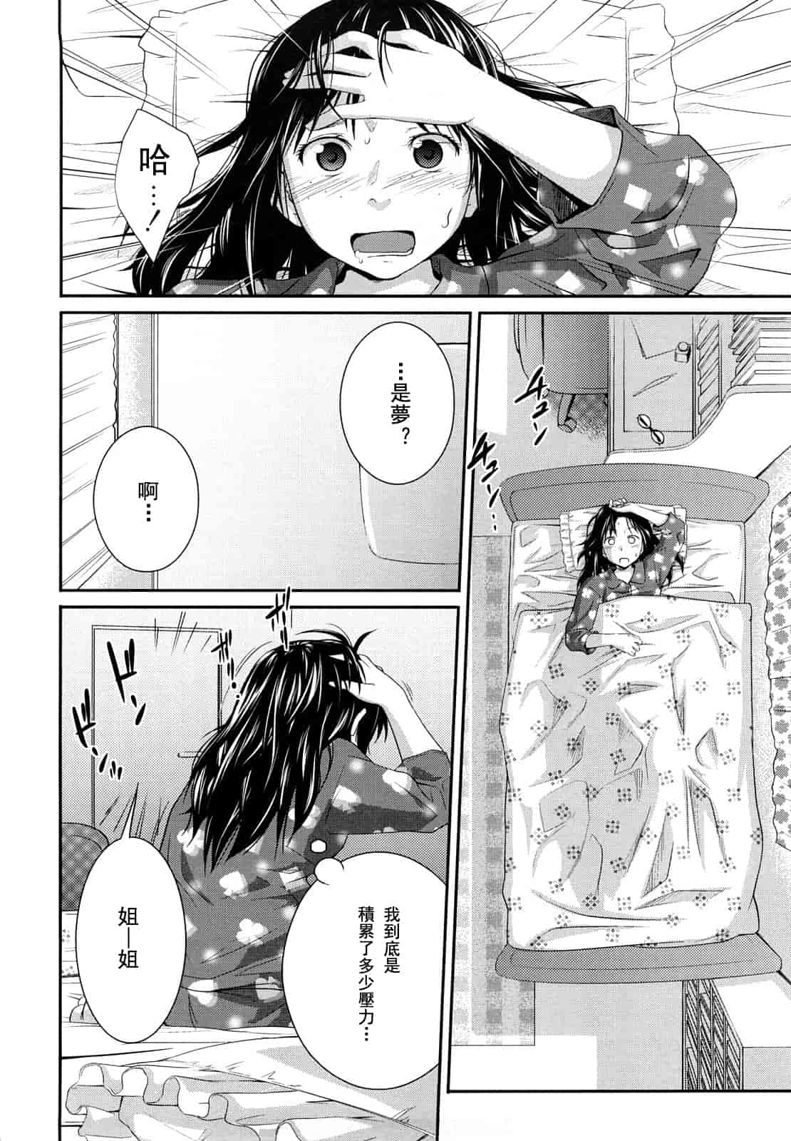 汉化版-[椿十四郎] 姉妹みっくす 汉化_1_第4集