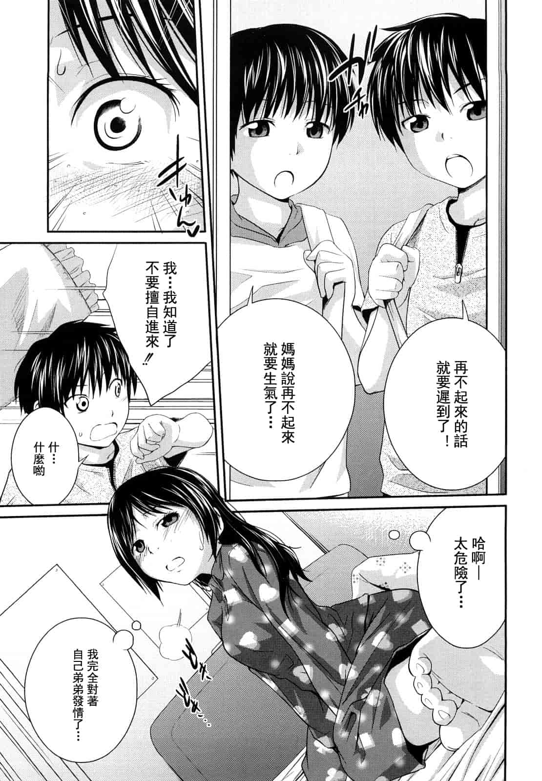 汉化版-[椿十四郎] 姉妹みっくす 汉化_1_第4集