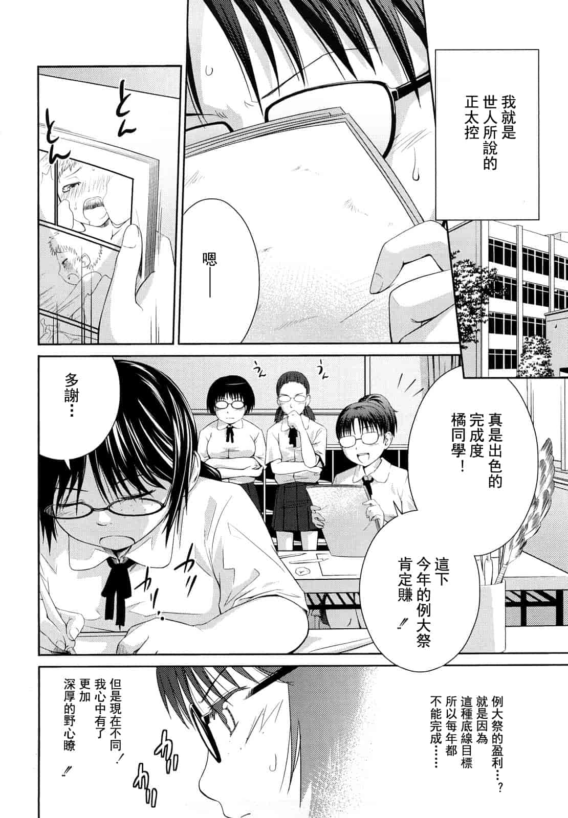 汉化版-[椿十四郎] 姉妹みっくす 汉化_1_第4集