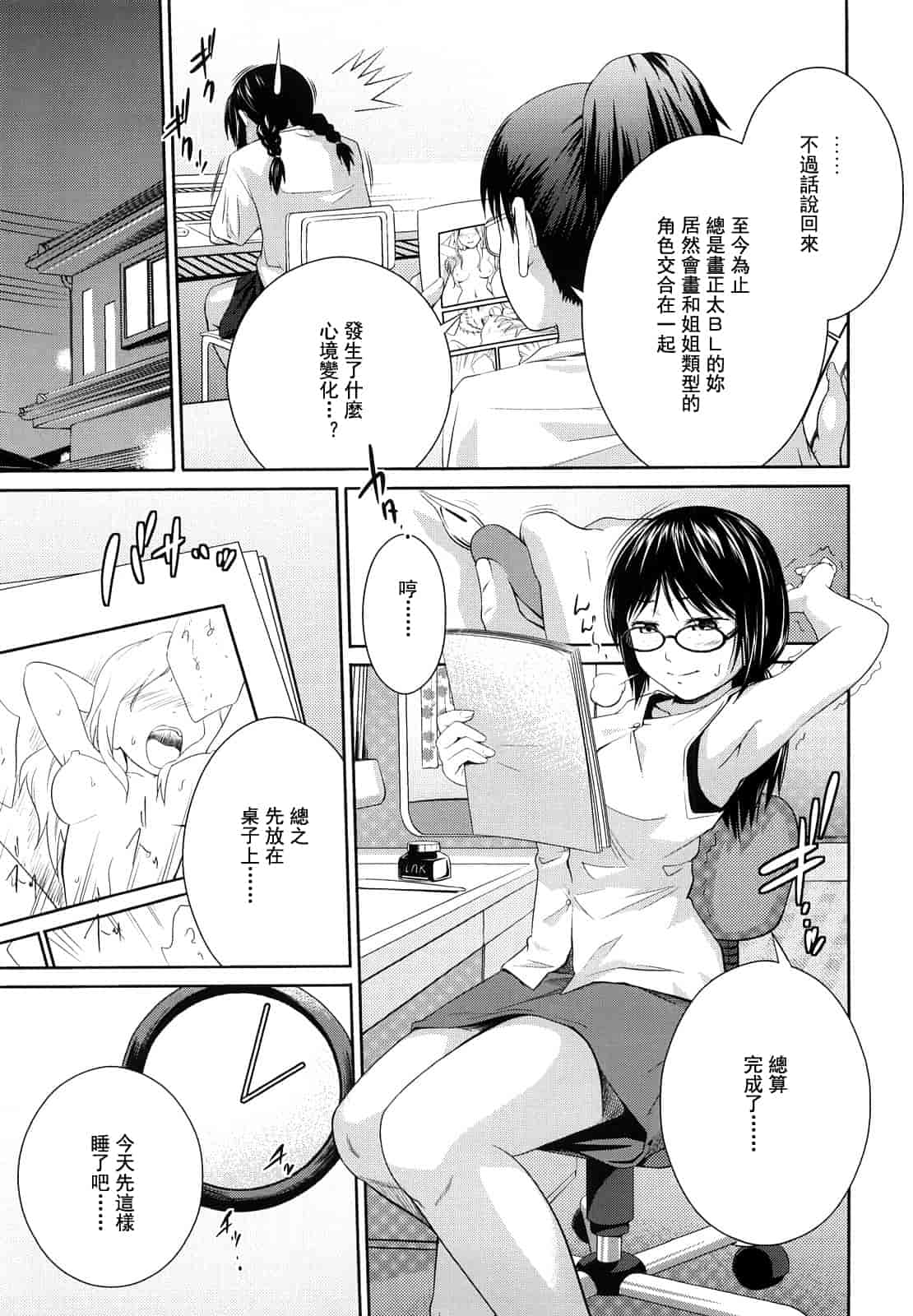 汉化版-[椿十四郎] 姉妹みっくす 汉化_1_第4集