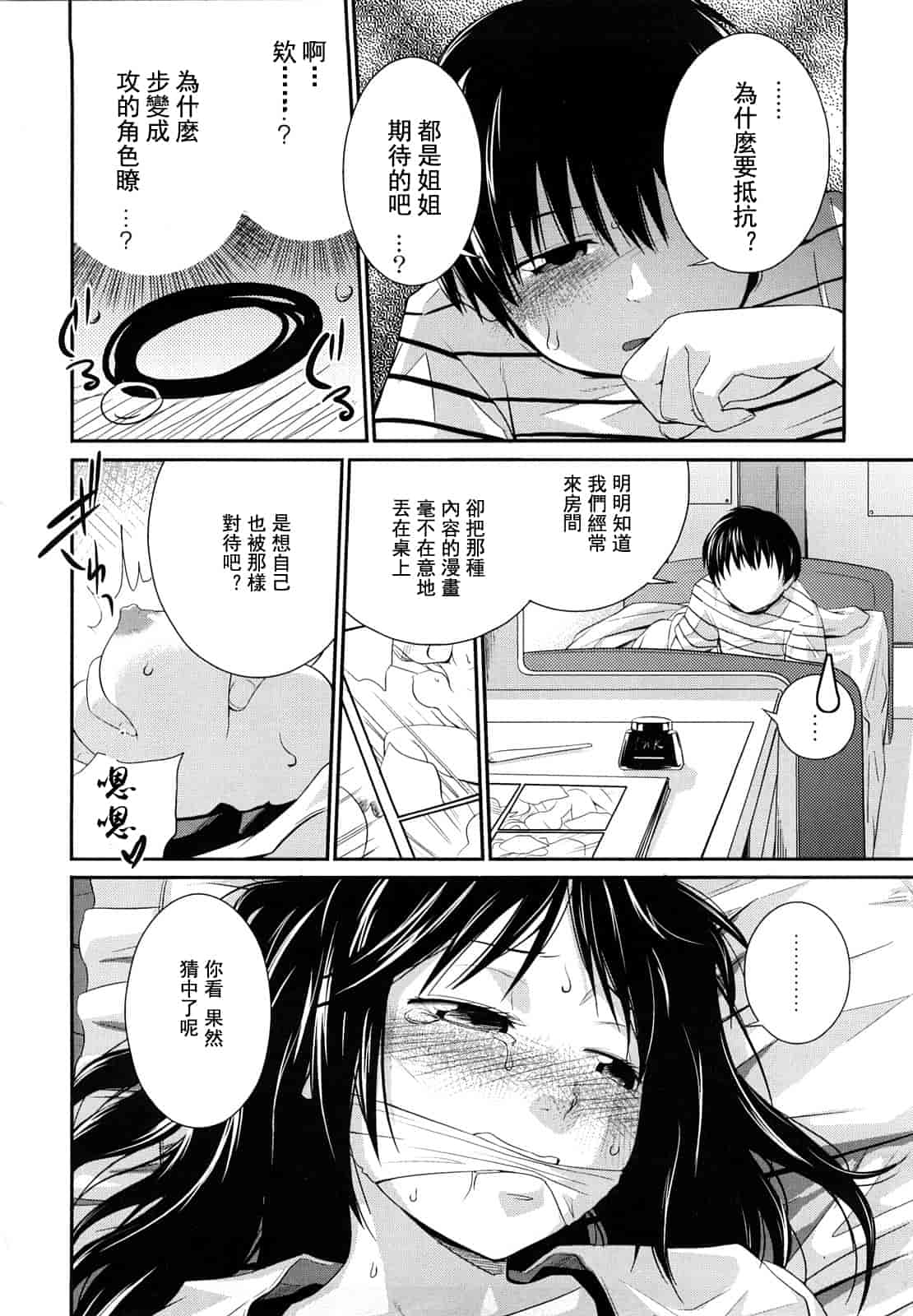 汉化版-[椿十四郎] 姉妹みっくす 汉化_1_第4集