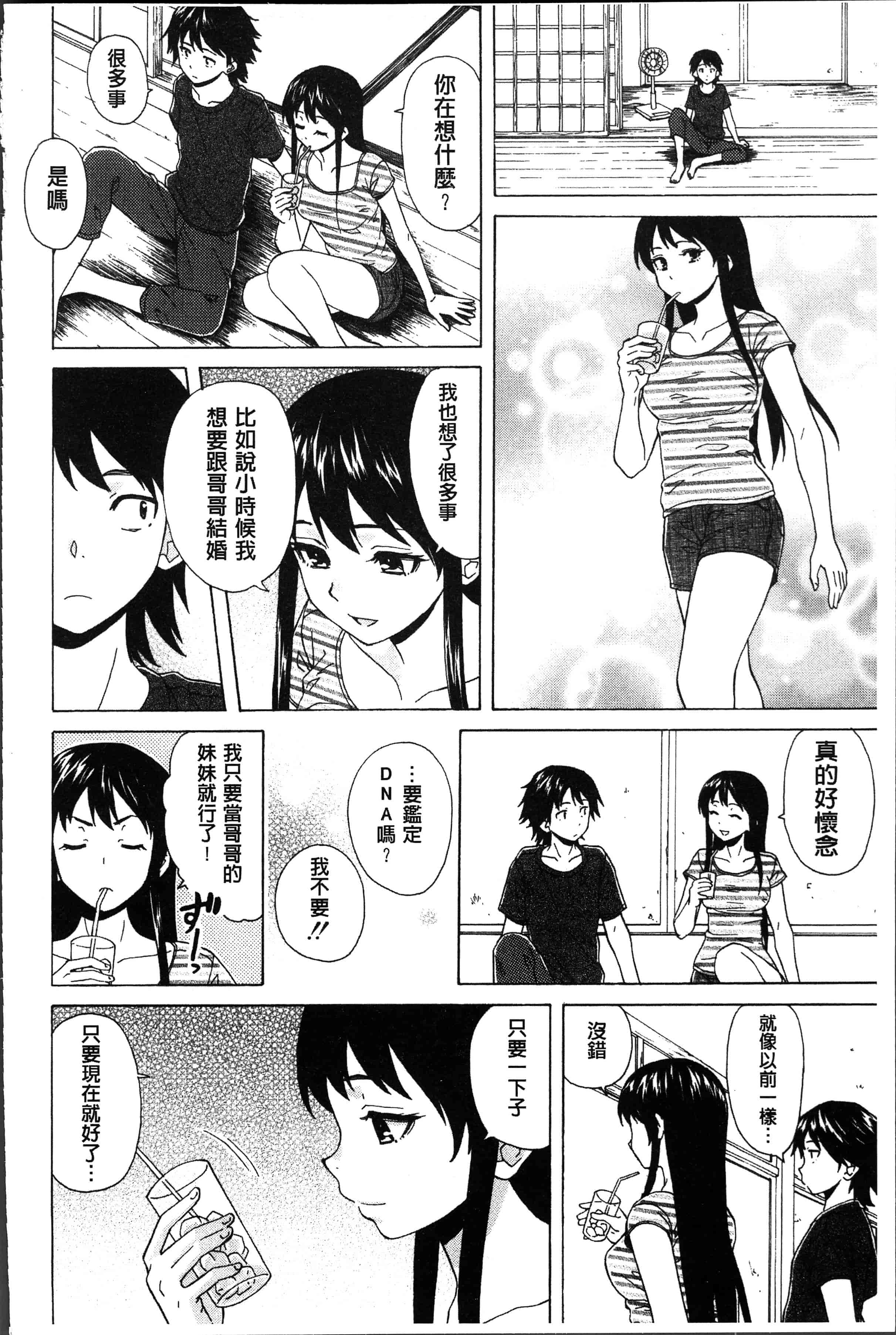 汉化版-[楓牙] ふしだらな兄妹 [4K[S版]掃圖組]_第5集