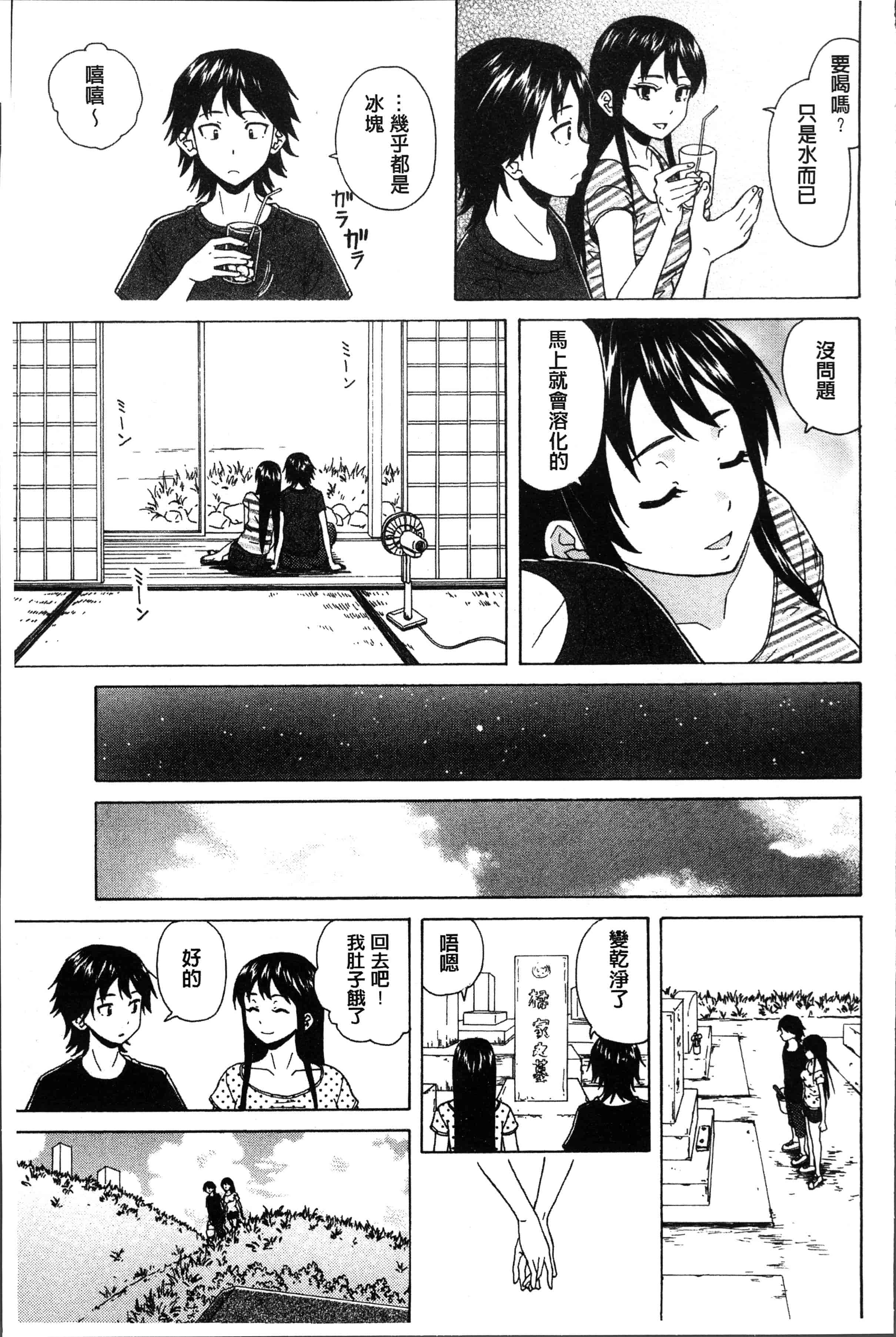 汉化版-[楓牙] ふしだらな兄妹 [4K[S版]掃圖組]_第5集