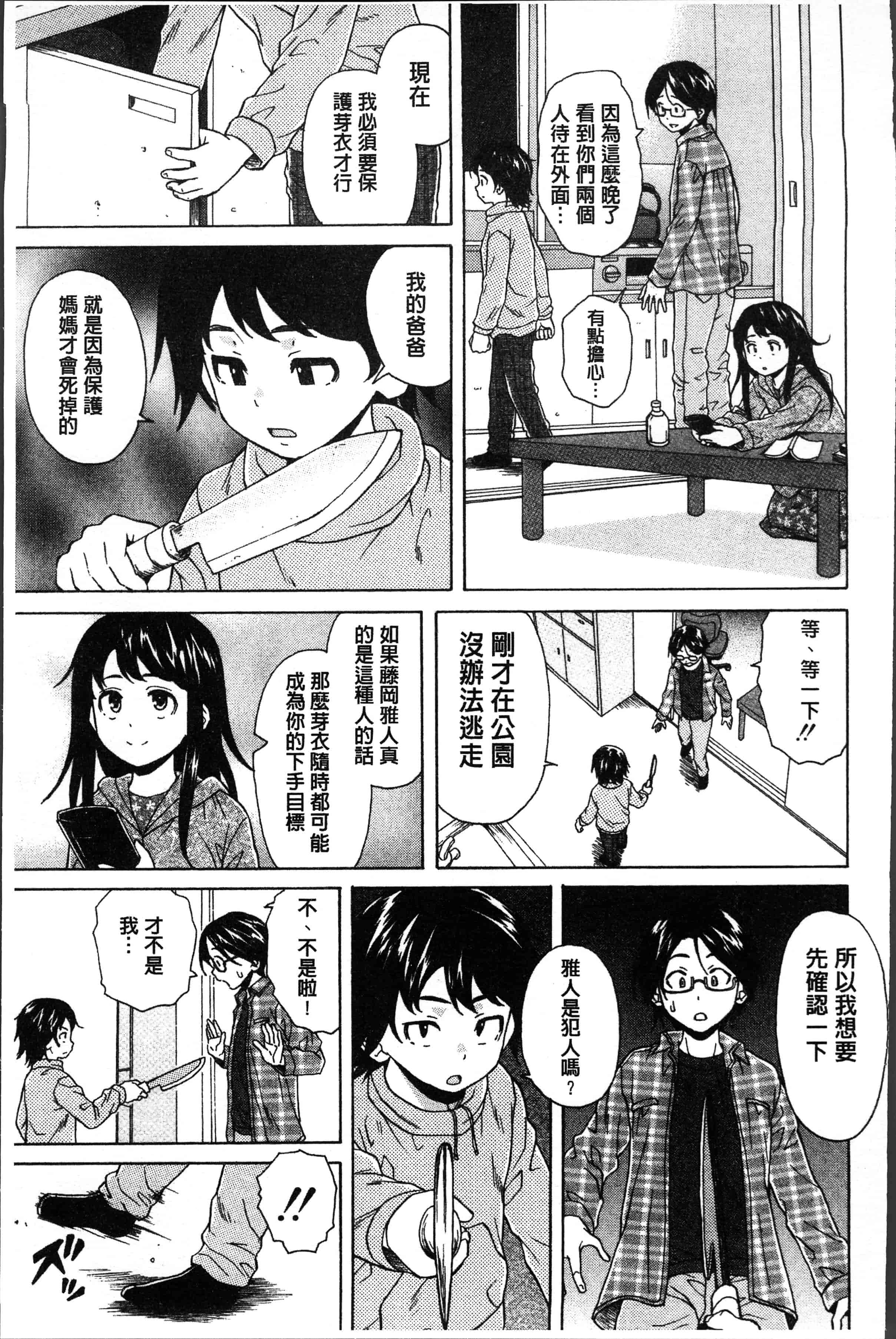 汉化版-[楓牙] ふしだらな兄妹 [4K[S版]掃圖組]_第1集