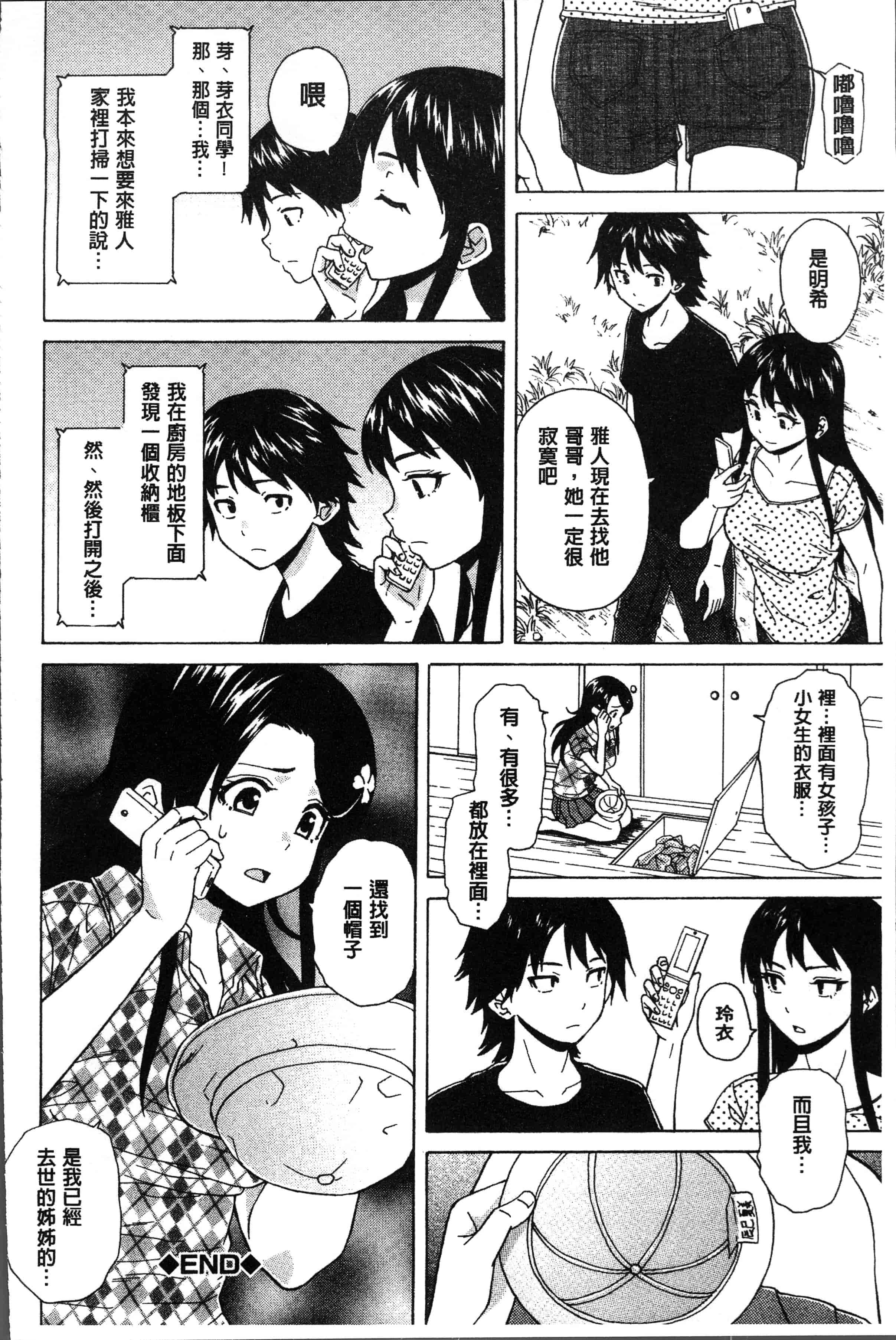 汉化版-[楓牙] ふしだらな兄妹 [4K[S版]掃圖組]_第5集