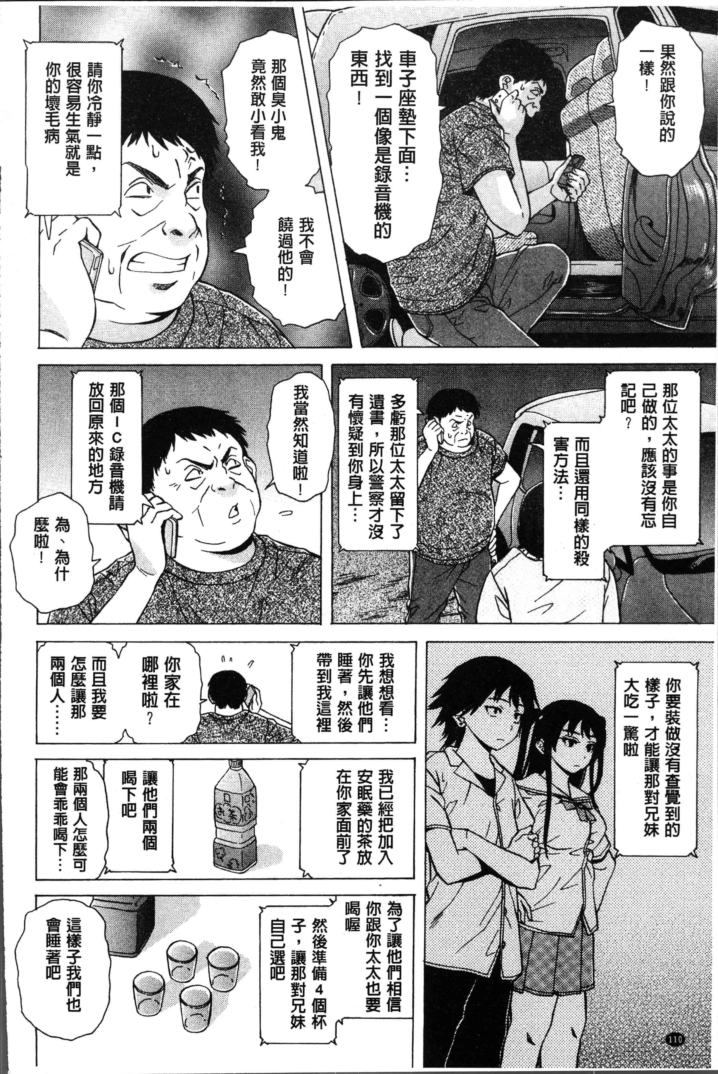 汉化版-[楓牙] ふしだらな兄妹 [4K[S版]掃圖組]_第5集