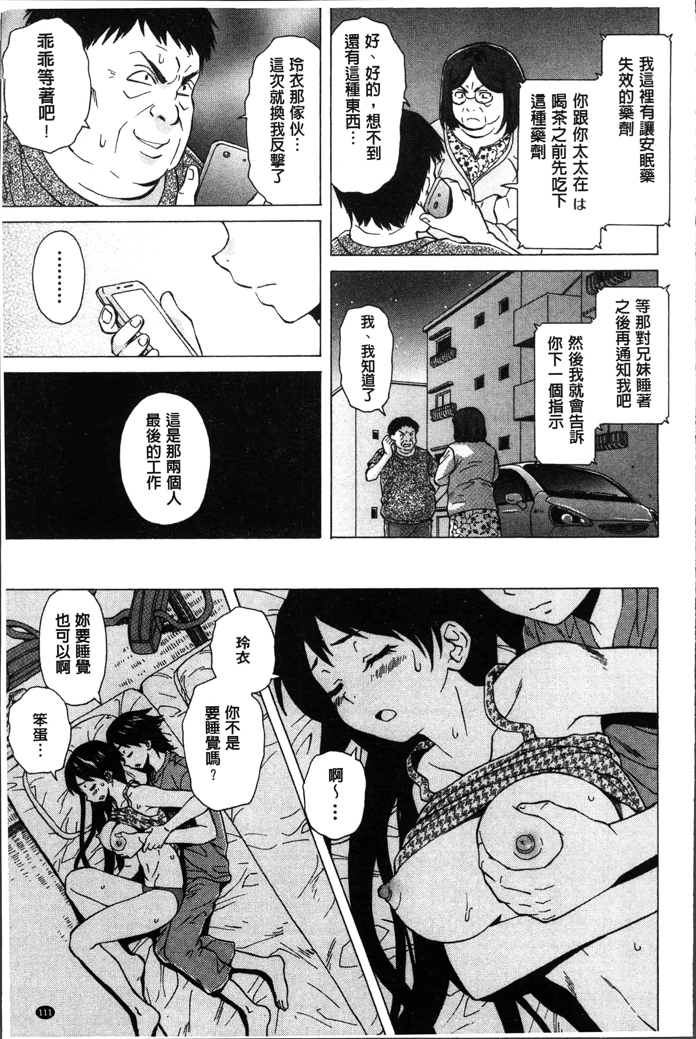 汉化版-[楓牙] ふしだらな兄妹 [4K[S版]掃圖組]_第5集