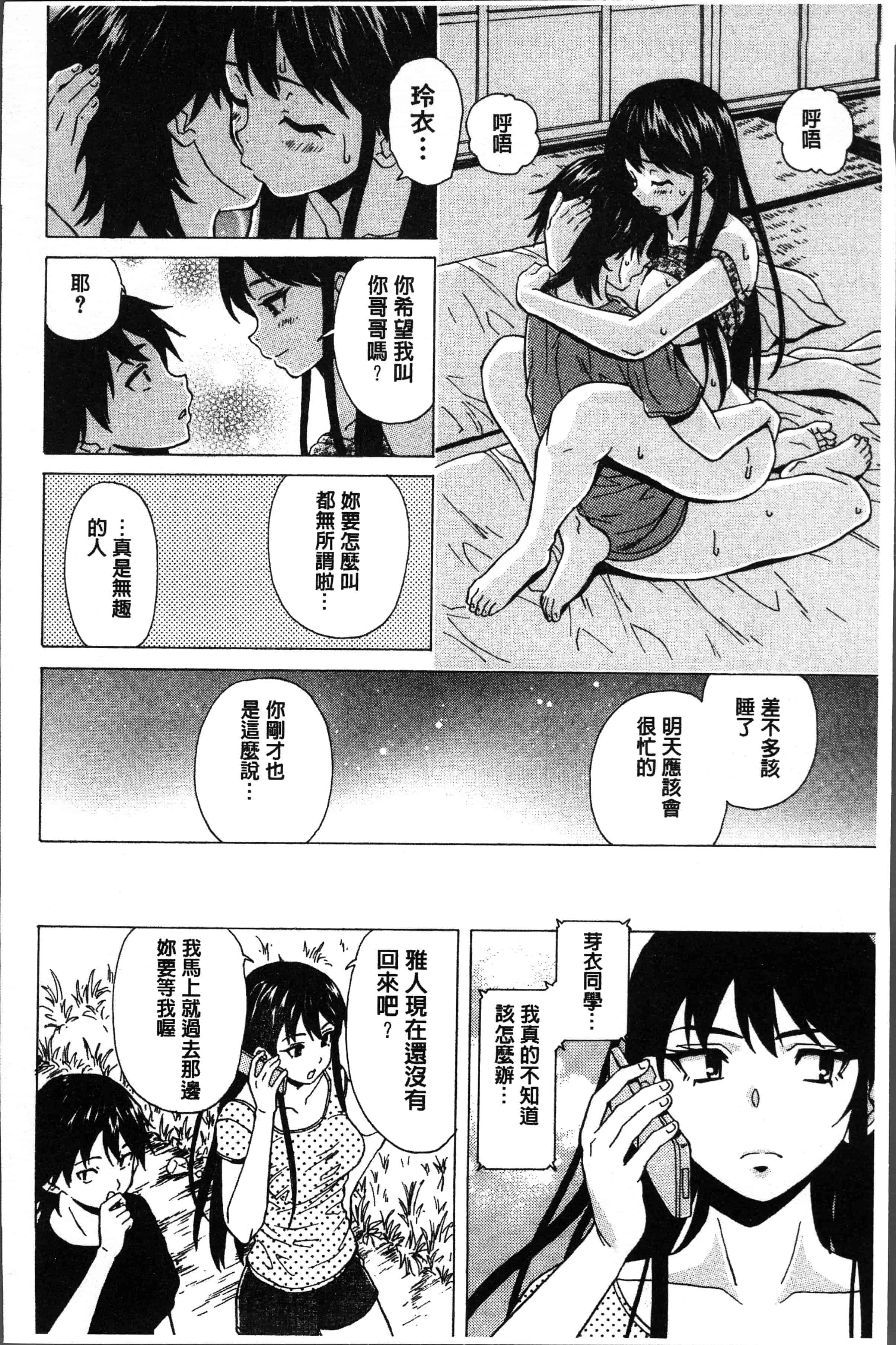 汉化版-[楓牙] ふしだらな兄妹 [4K[S版]掃圖組]_第6集