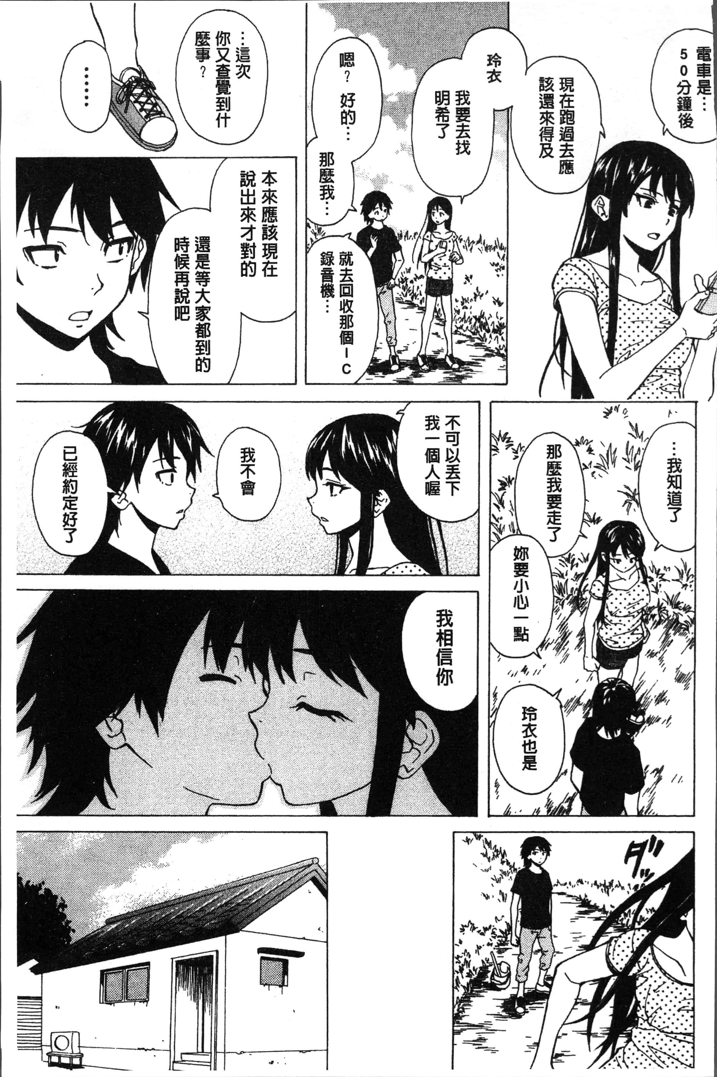 汉化版-[楓牙] ふしだらな兄妹 [4K[S版]掃圖組]_第6集