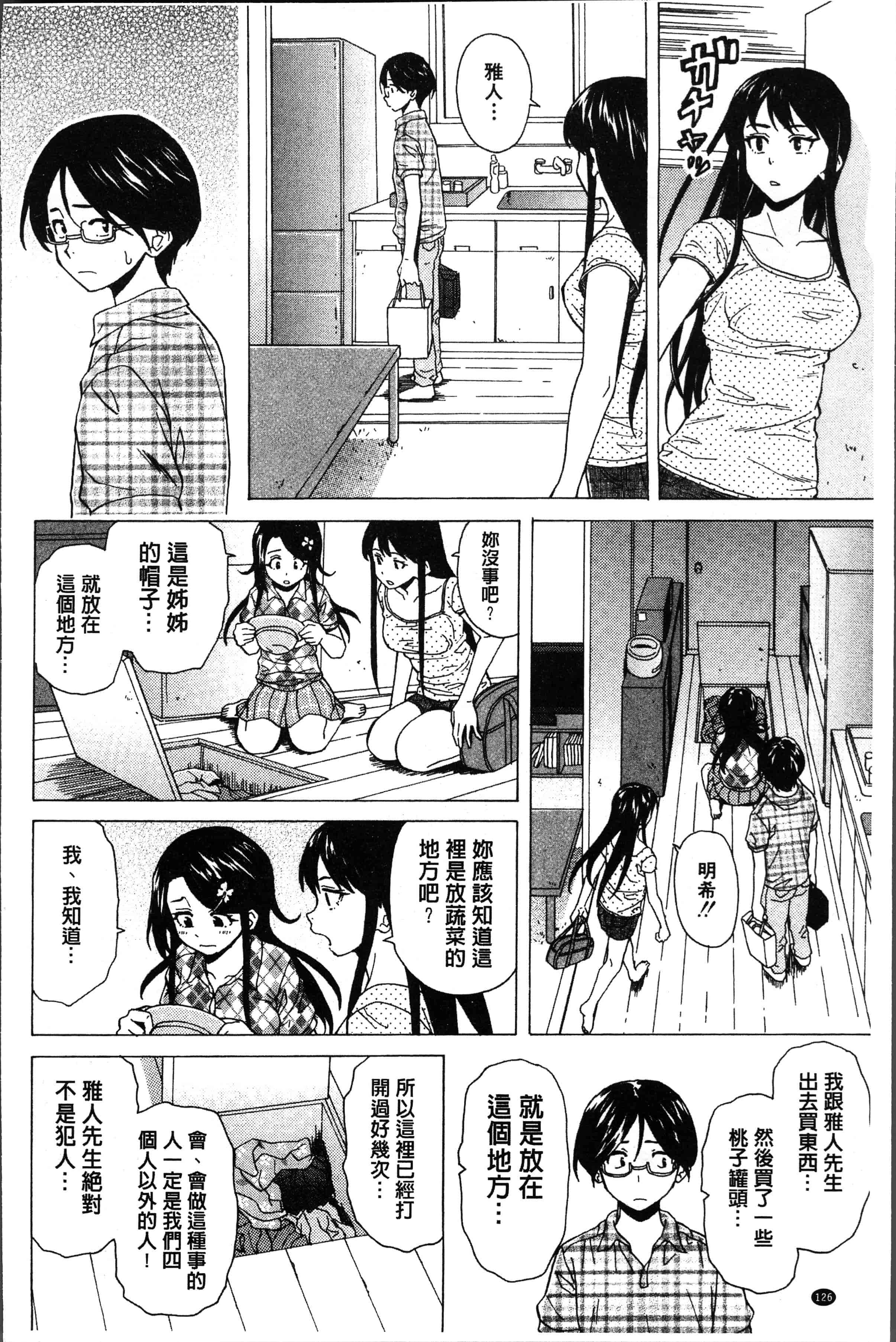 汉化版-[楓牙] ふしだらな兄妹 [4K[S版]掃圖組]_第6集