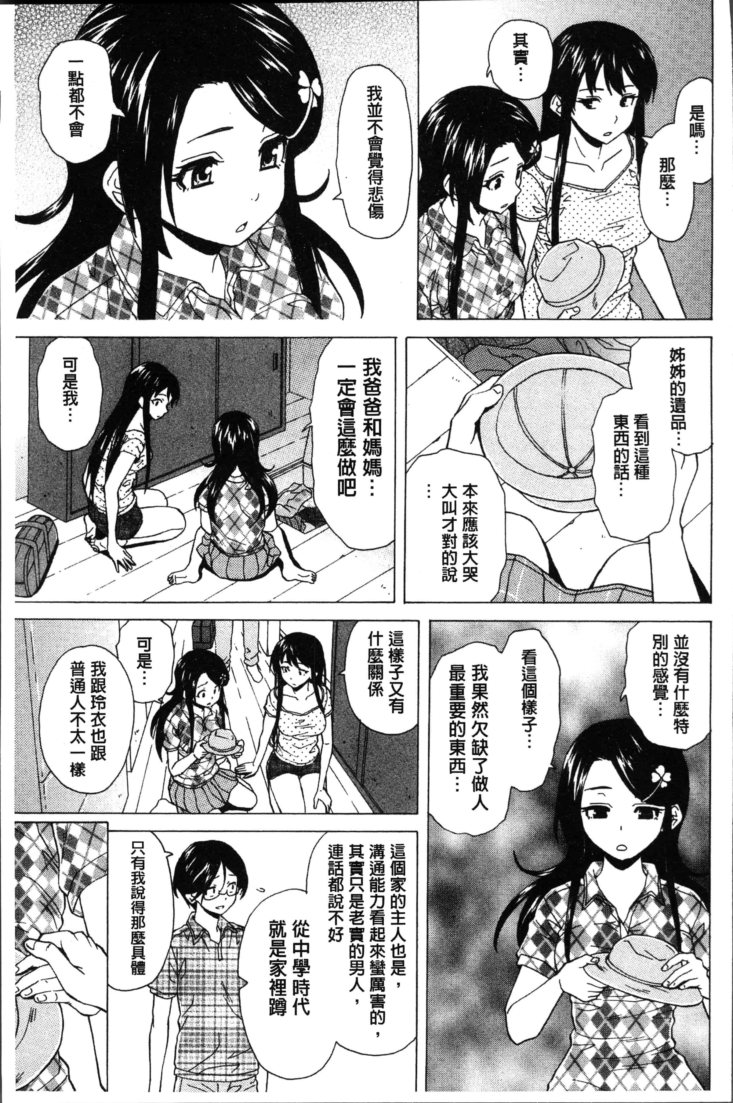 汉化版-[楓牙] ふしだらな兄妹 [4K[S版]掃圖組]_第6集