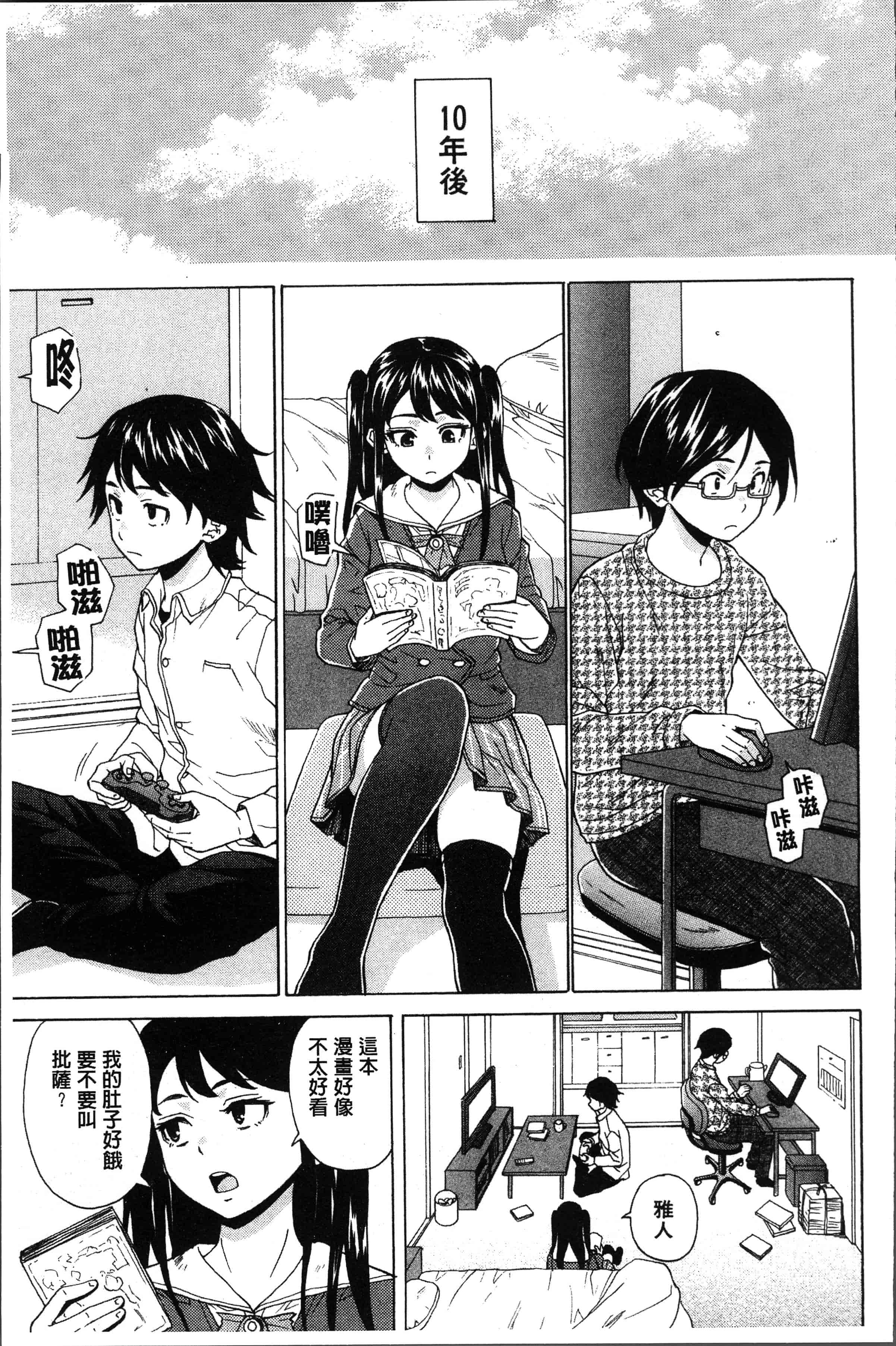 汉化版-[楓牙] ふしだらな兄妹 [4K[S版]掃圖組]_第1集