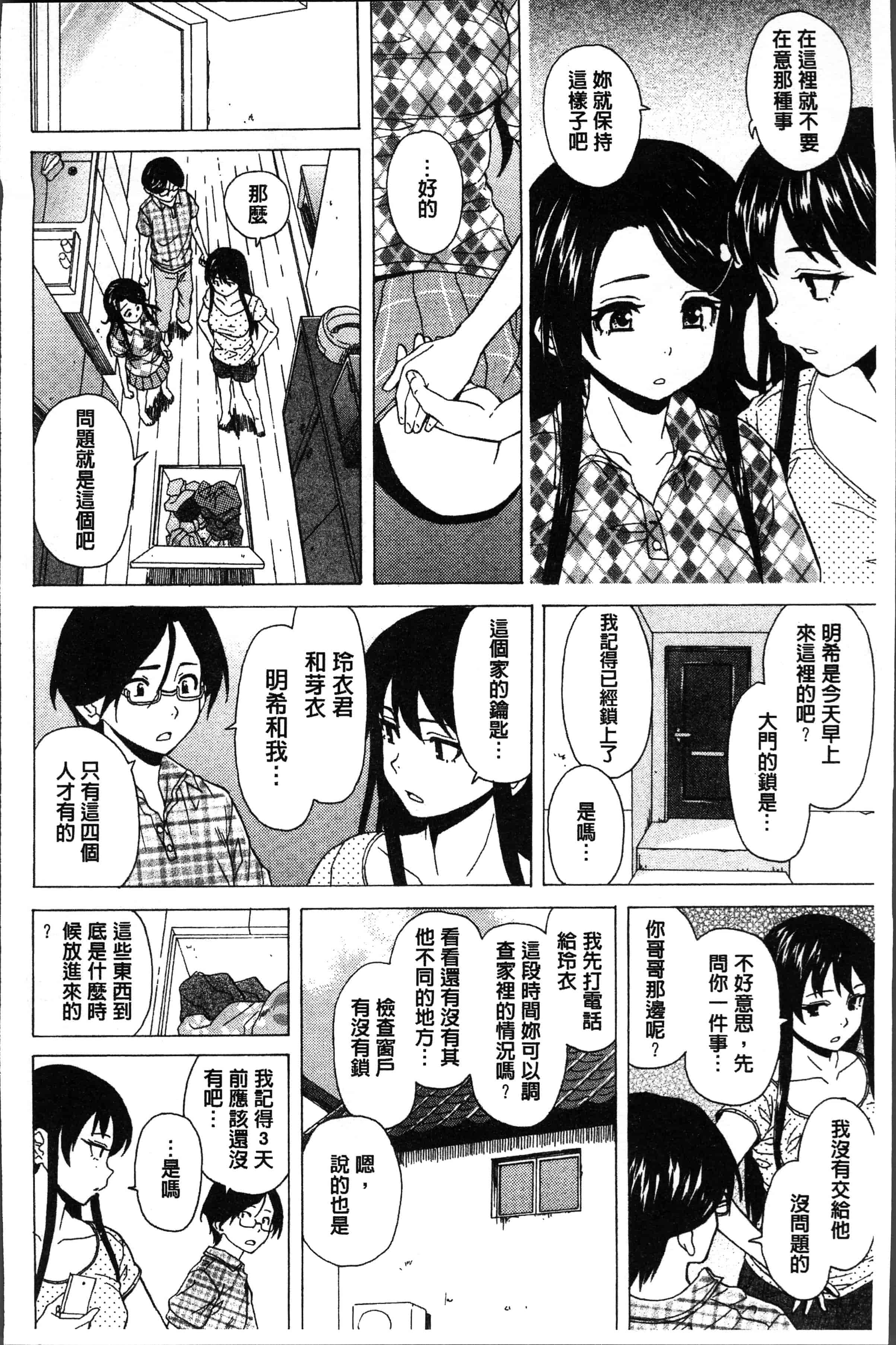 汉化版-[楓牙] ふしだらな兄妹 [4K[S版]掃圖組]_第6集