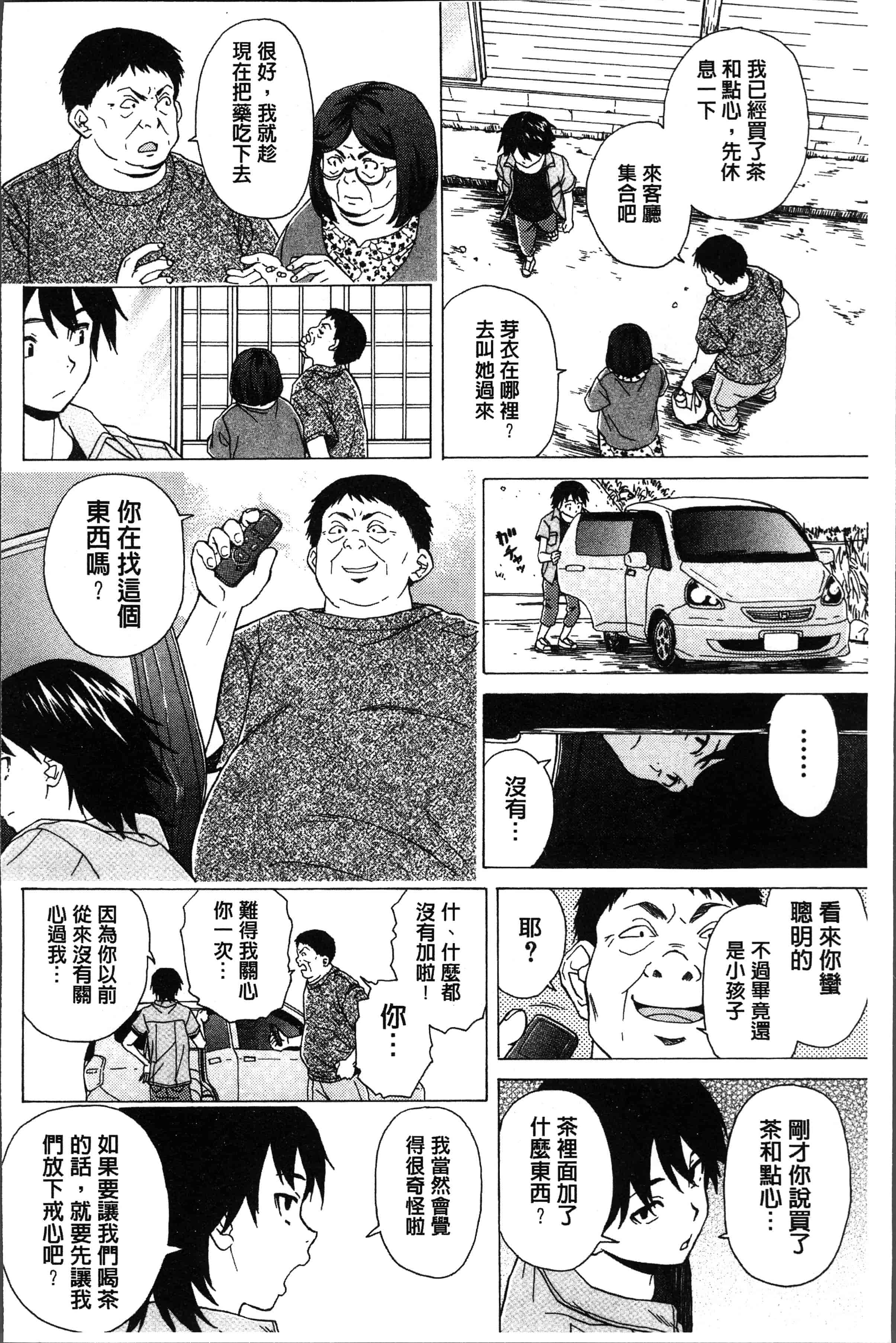 汉化版-[楓牙] ふしだらな兄妹 [4K[S版]掃圖組]_第6集