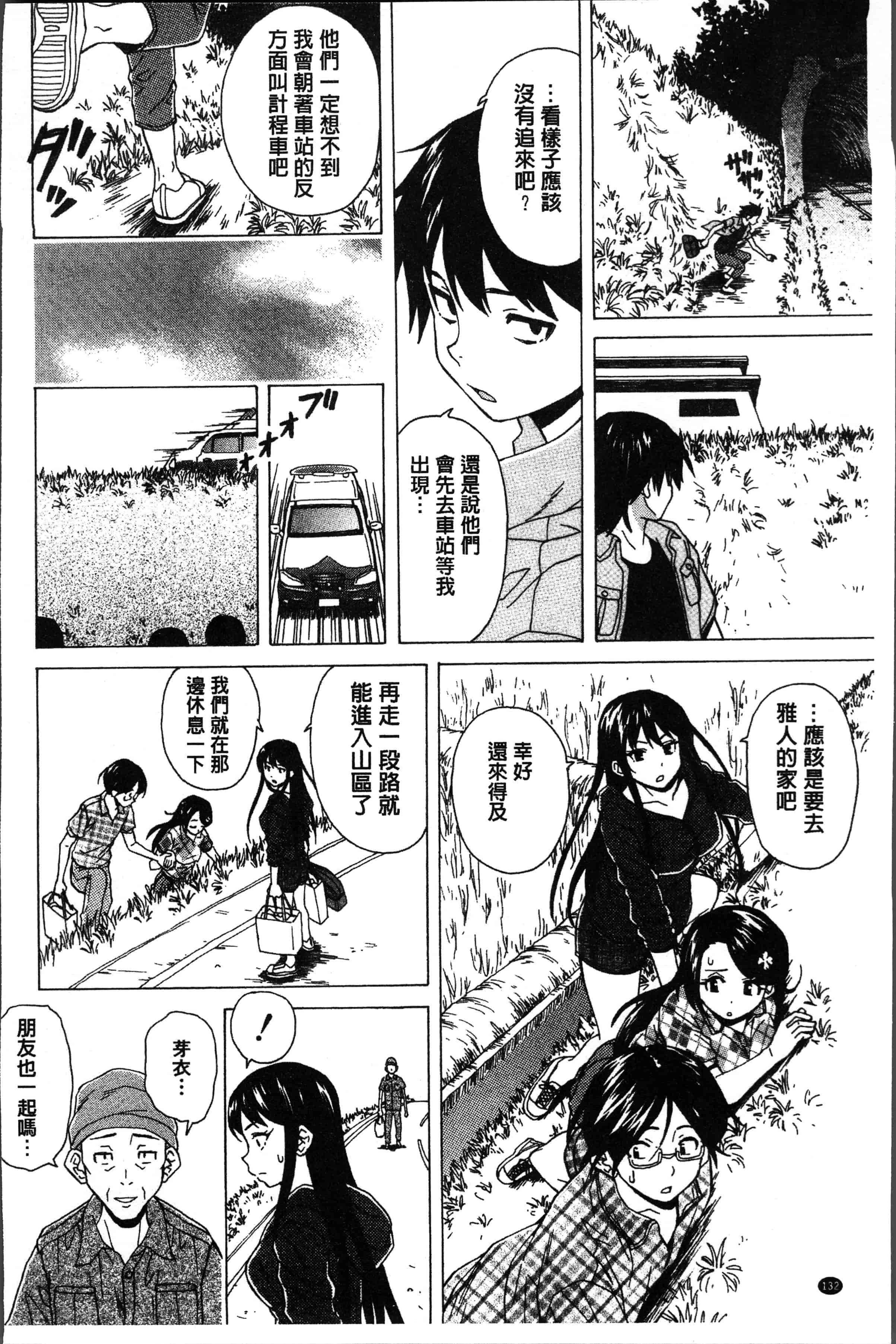 汉化版-[楓牙] ふしだらな兄妹 [4K[S版]掃圖組]_第6集