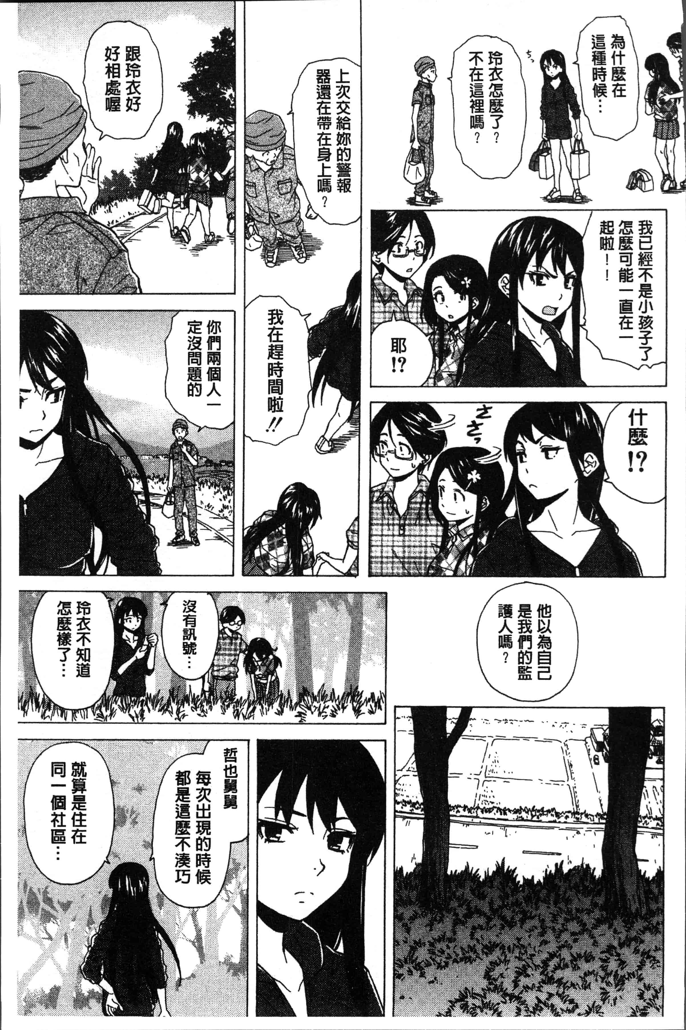 汉化版-[楓牙] ふしだらな兄妹 [4K[S版]掃圖組]_第6集