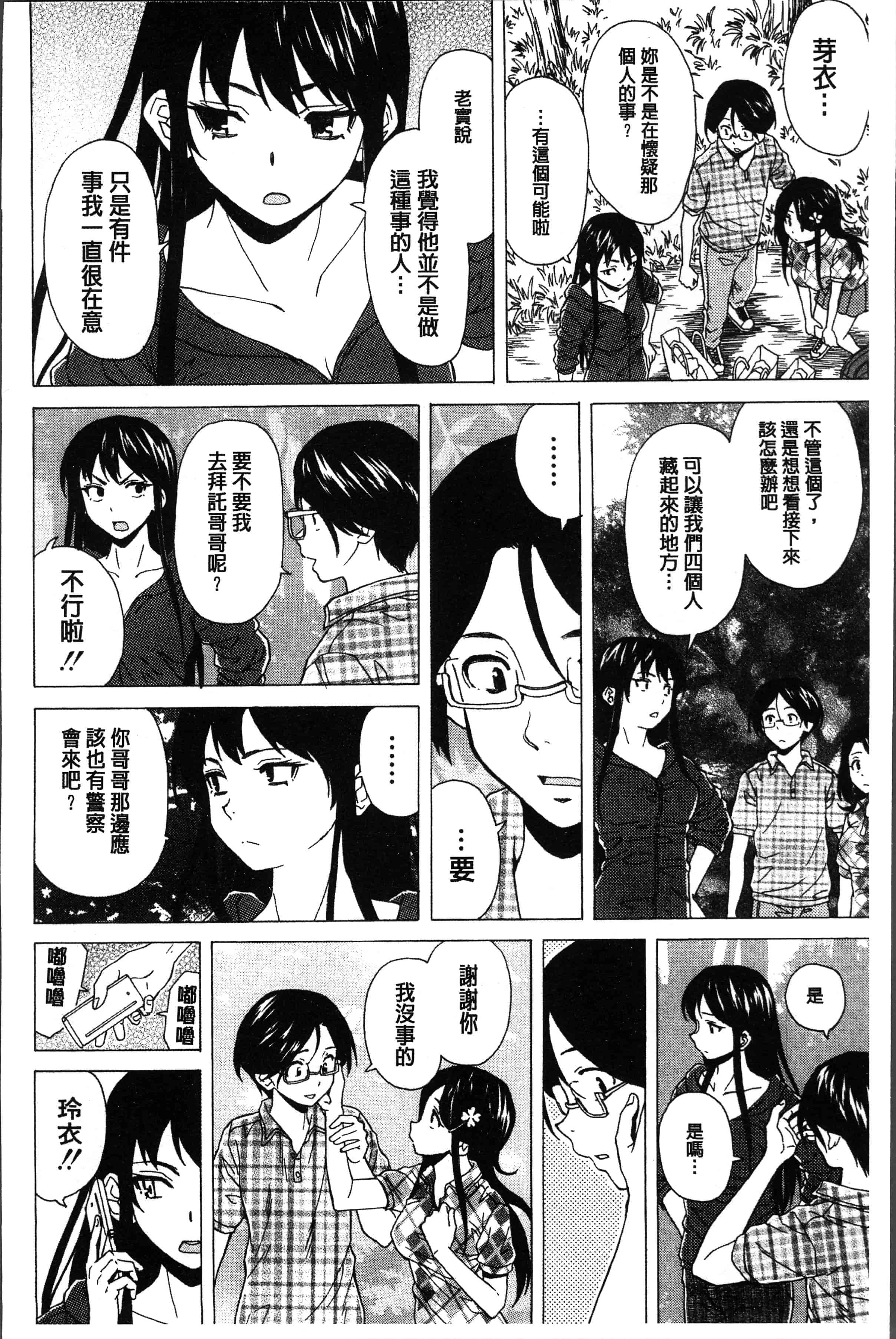 汉化版-[楓牙] ふしだらな兄妹 [4K[S版]掃圖組]_第6集