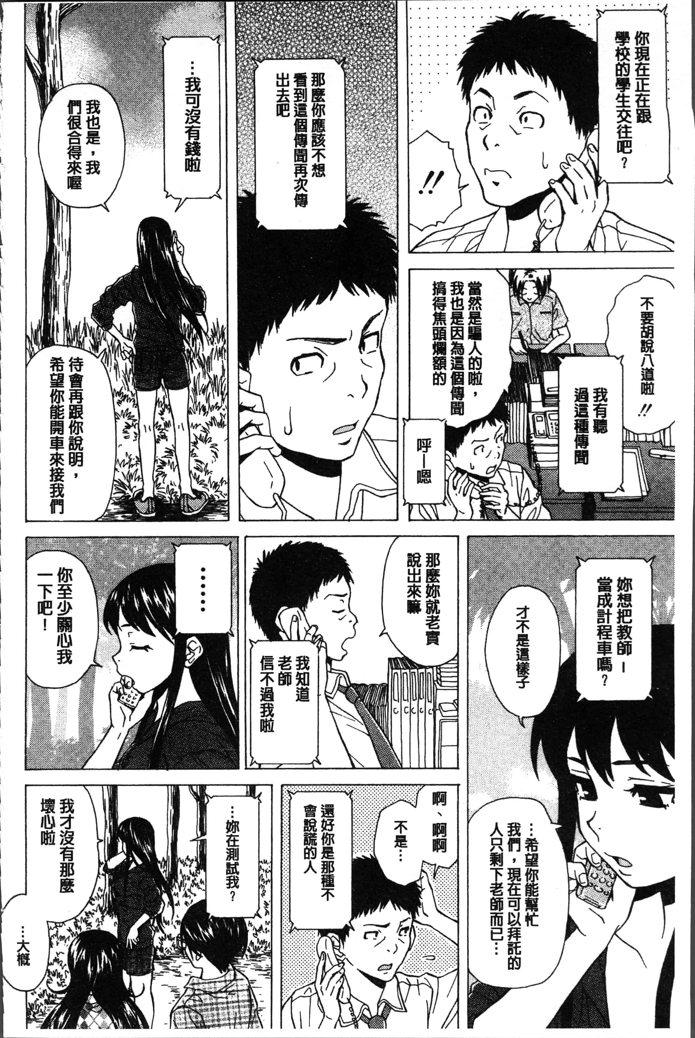 汉化版-[楓牙] ふしだらな兄妹 [4K[S版]掃圖組]_第6集