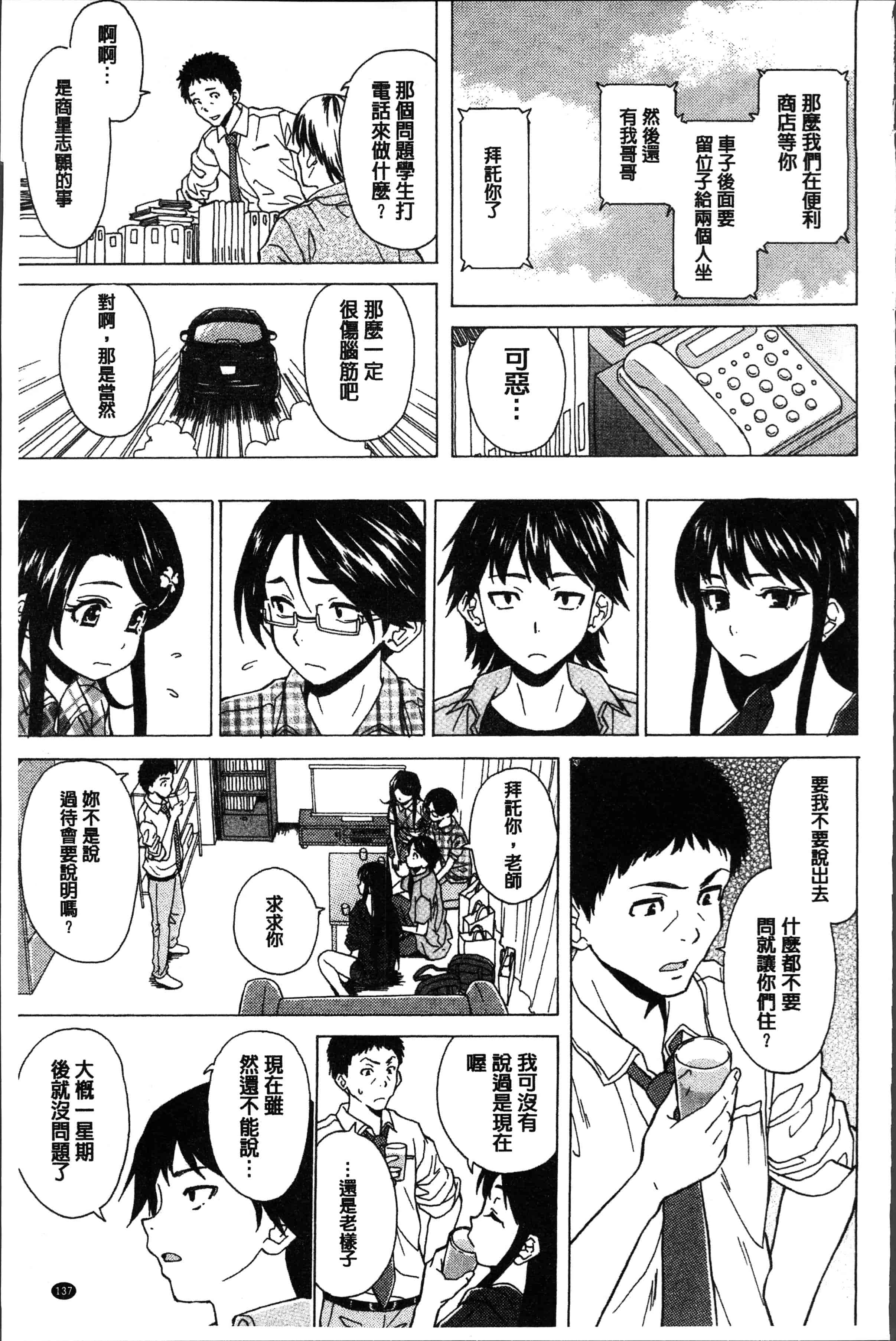 汉化版-[楓牙] ふしだらな兄妹 [4K[S版]掃圖組]_第6集