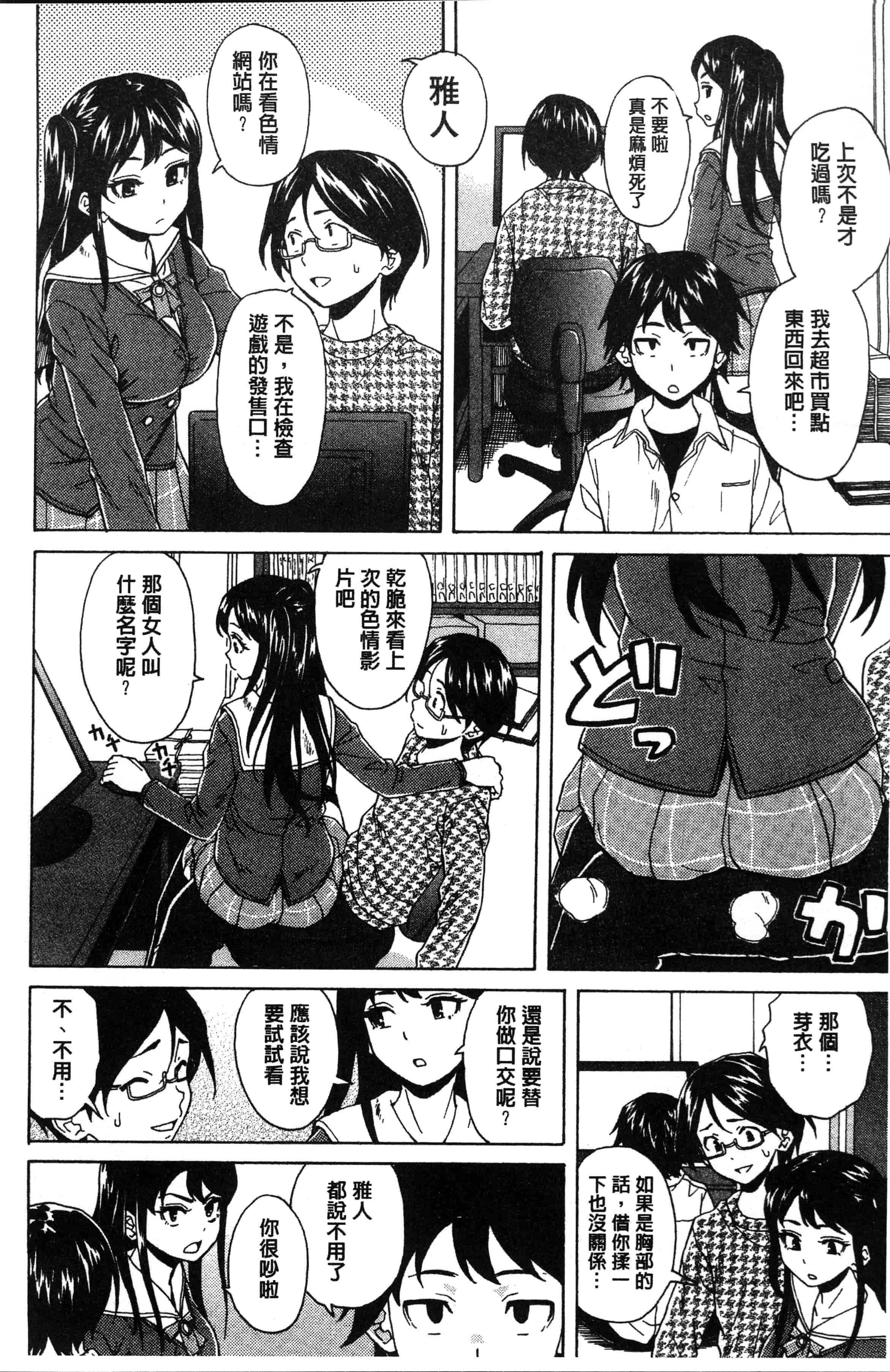 汉化版-[楓牙] ふしだらな兄妹 [4K[S版]掃圖組]_第1集