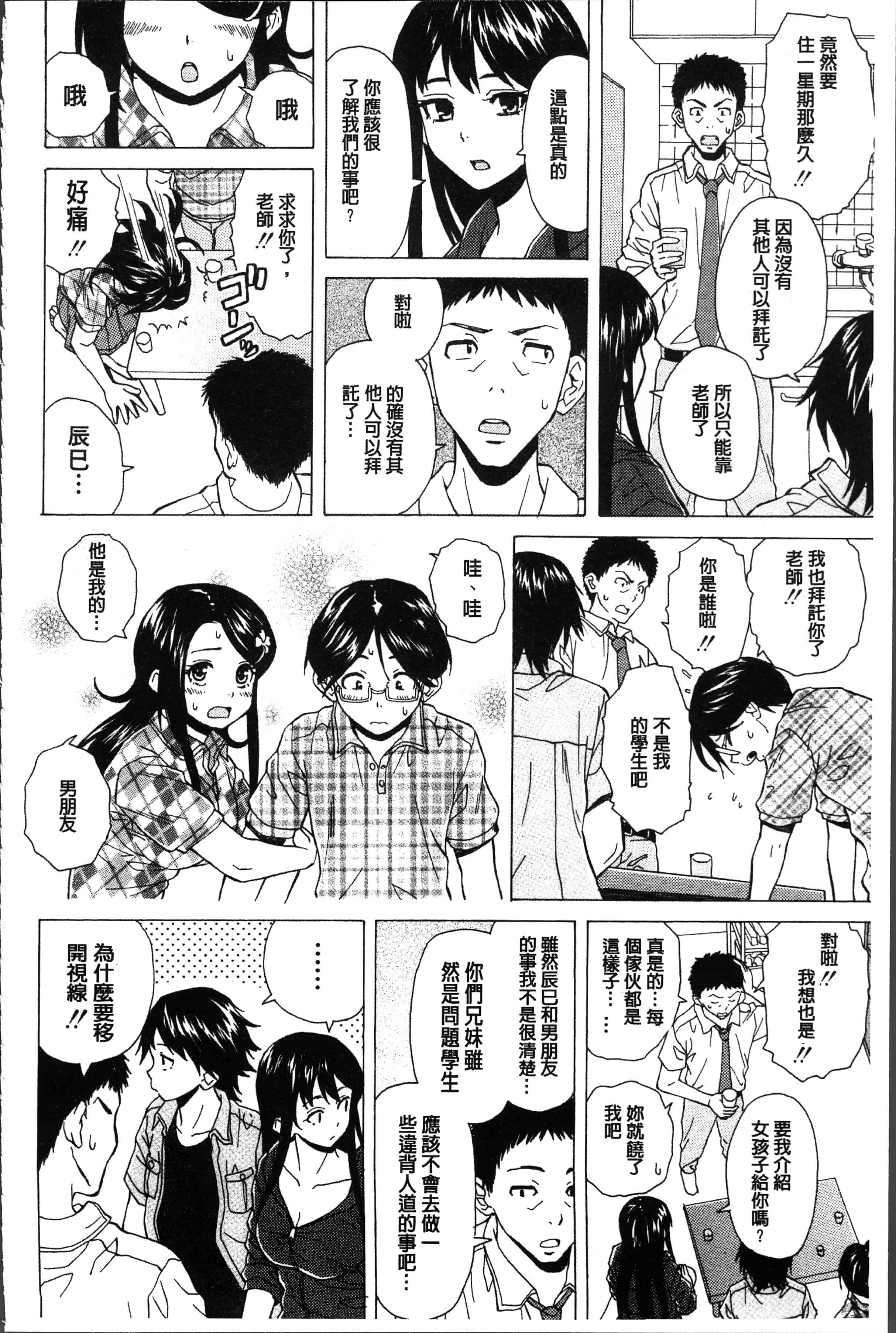 汉化版-[楓牙] ふしだらな兄妹 [4K[S版]掃圖組]_第6集