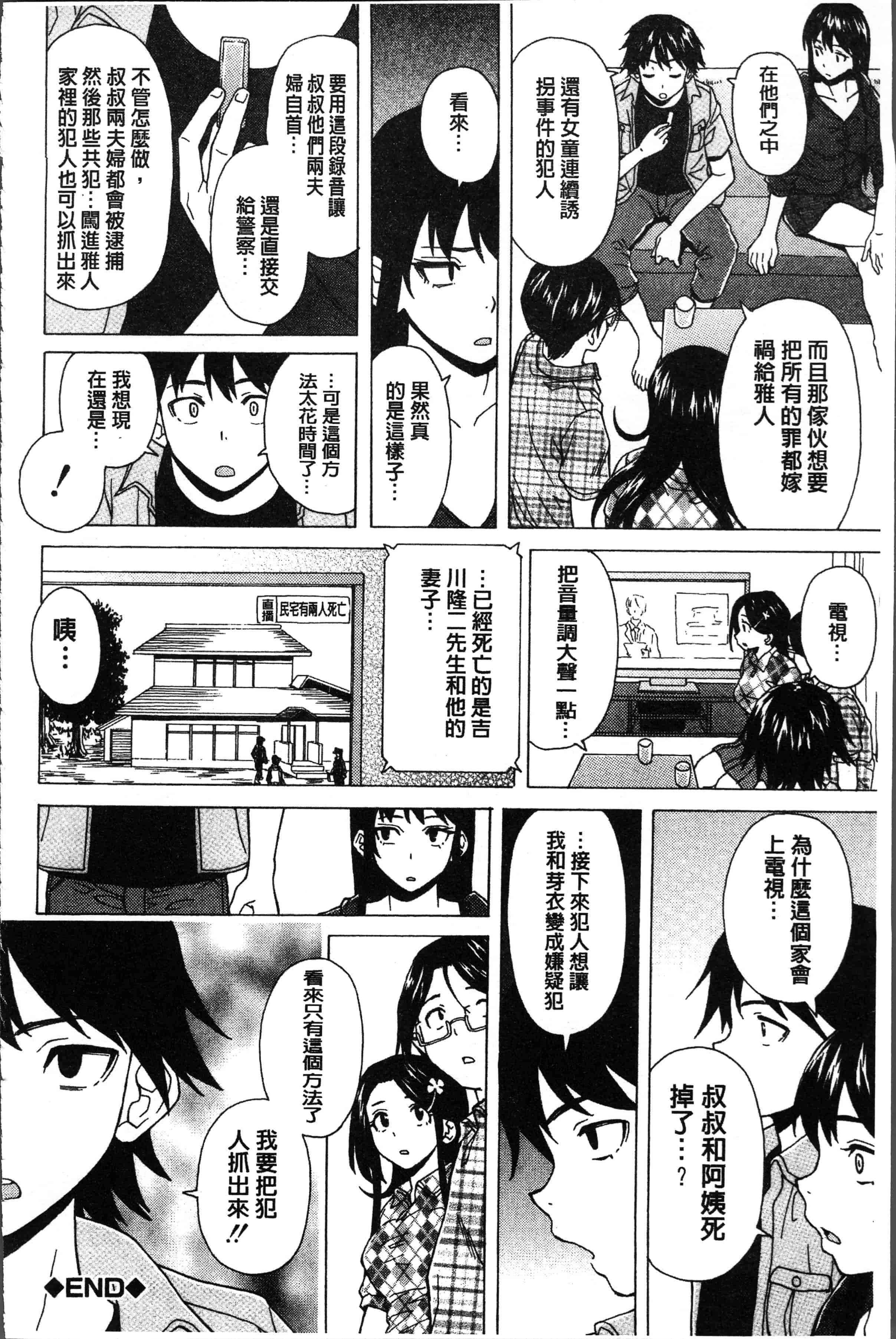 汉化版-[楓牙] ふしだらな兄妹 [4K[S版]掃圖組]_第6集