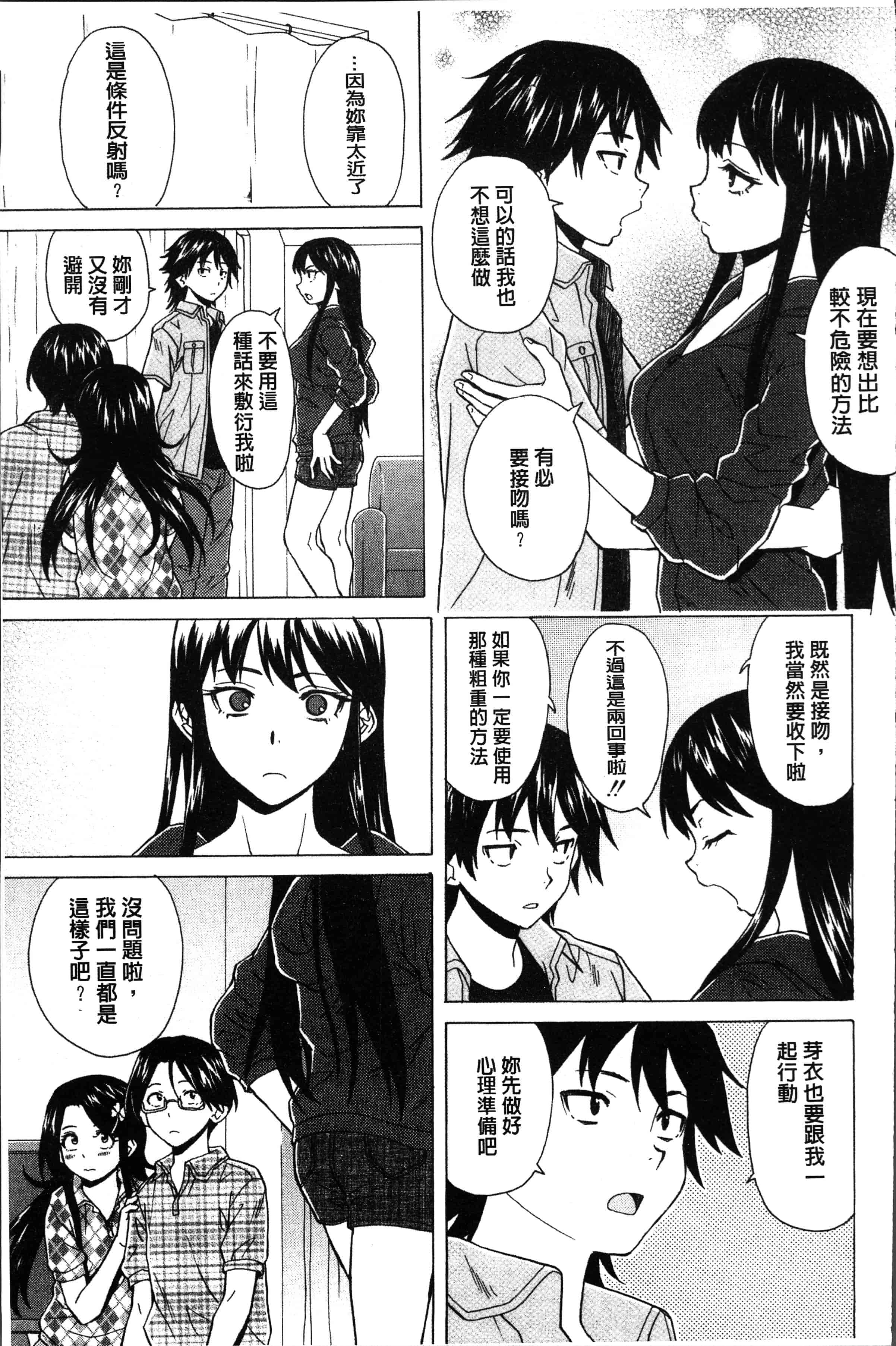 汉化版-[楓牙] ふしだらな兄妹 [4K[S版]掃圖組]_第6集