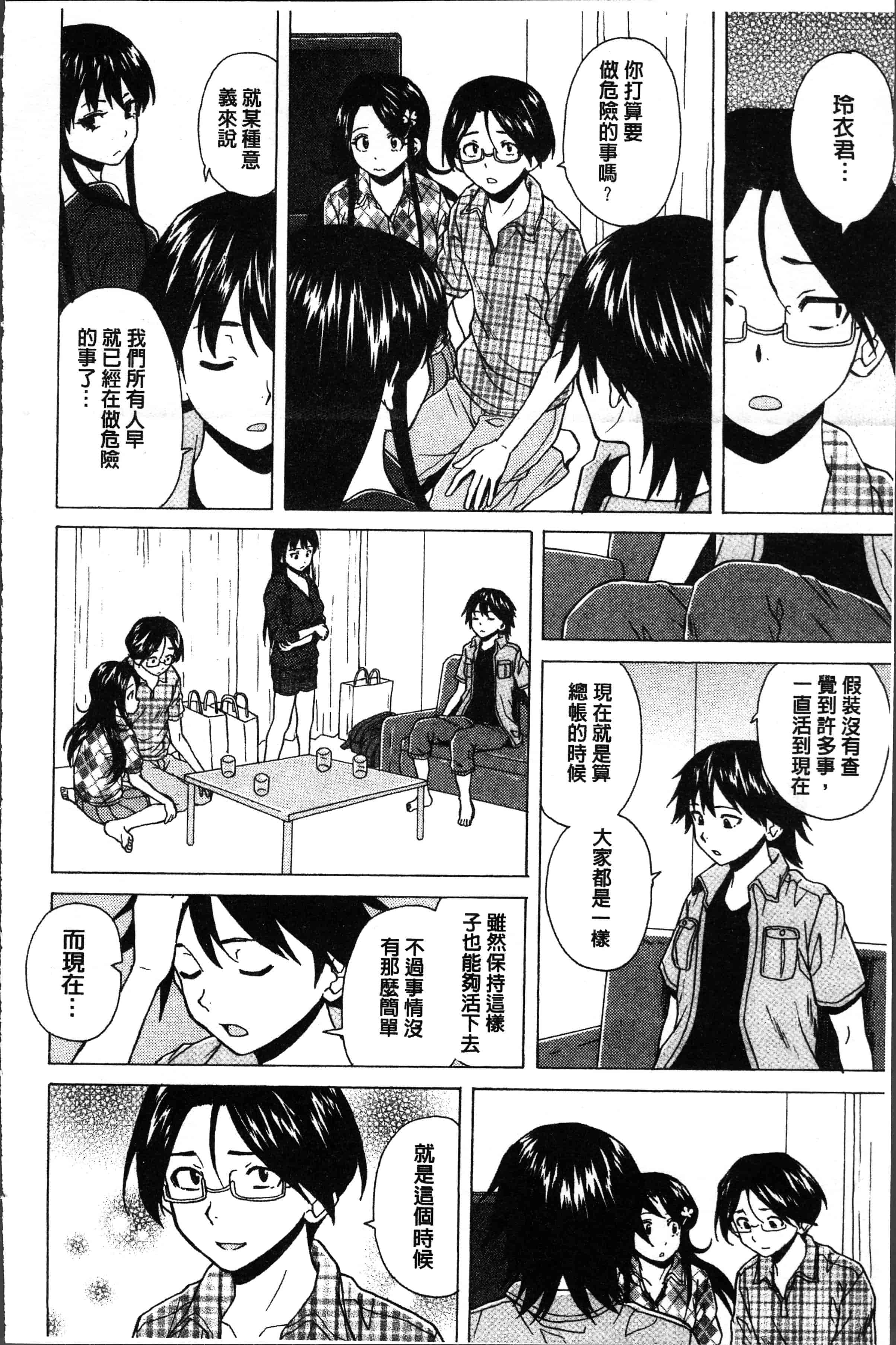 汉化版-[楓牙] ふしだらな兄妹 [4K[S版]掃圖組]_第6集