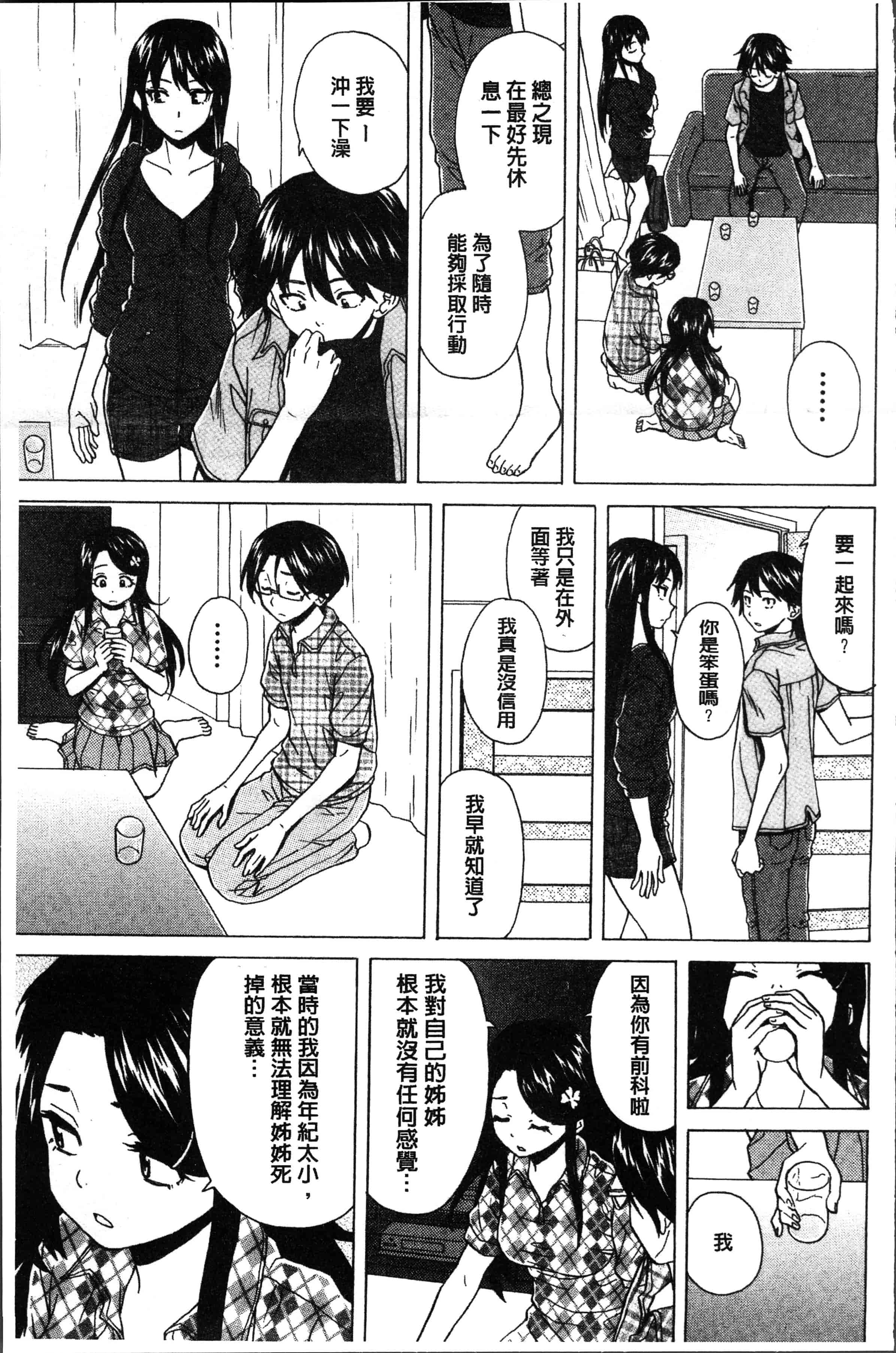 汉化版-[楓牙] ふしだらな兄妹 [4K[S版]掃圖組]_第6集
