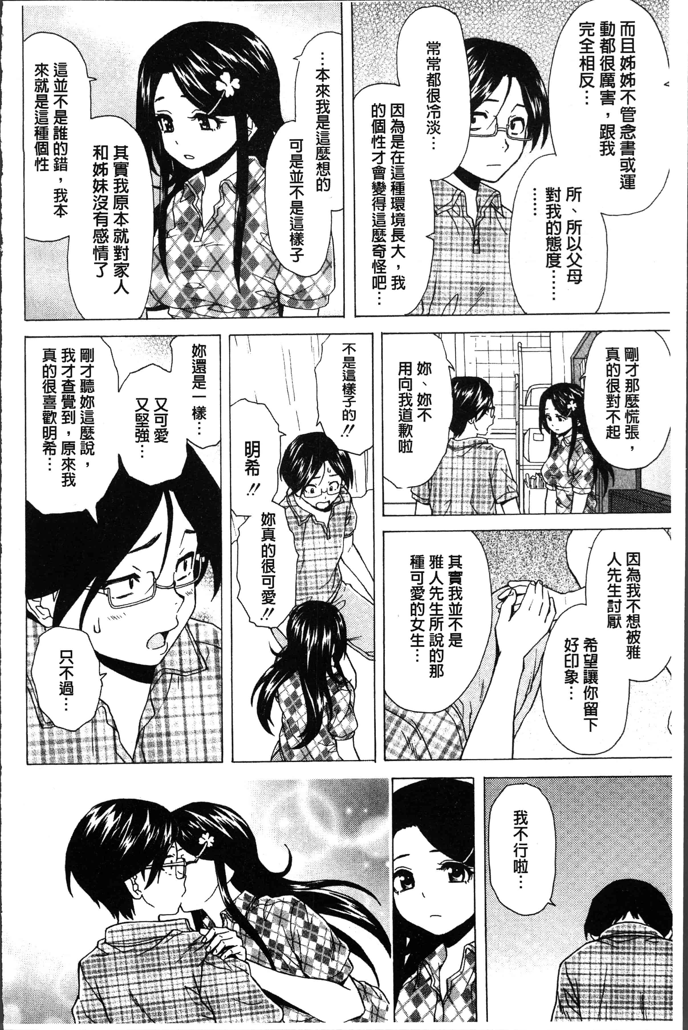 汉化版-[楓牙] ふしだらな兄妹 [4K[S版]掃圖組]_第6集